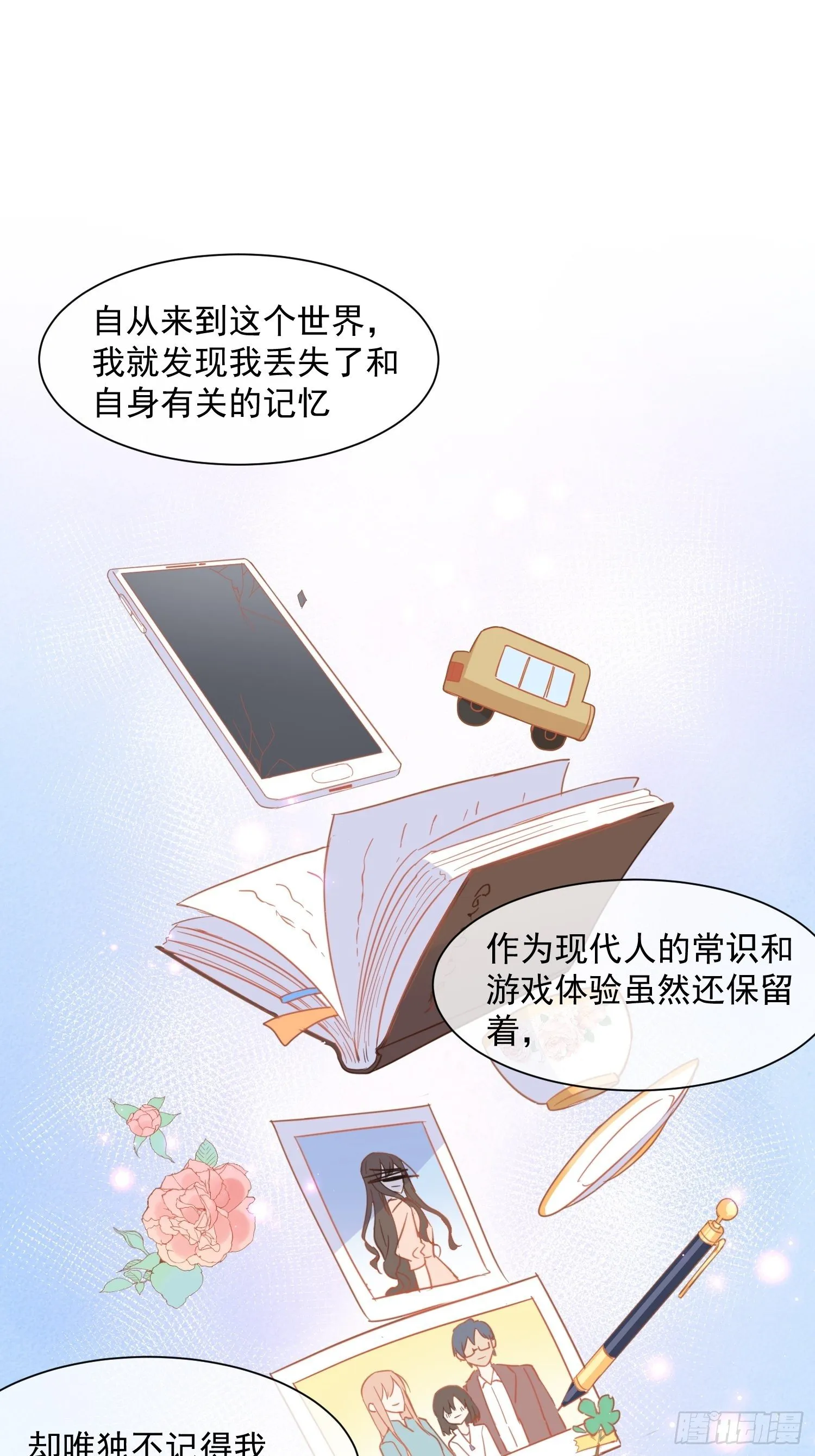 第11话 遗失的记忆 第22页