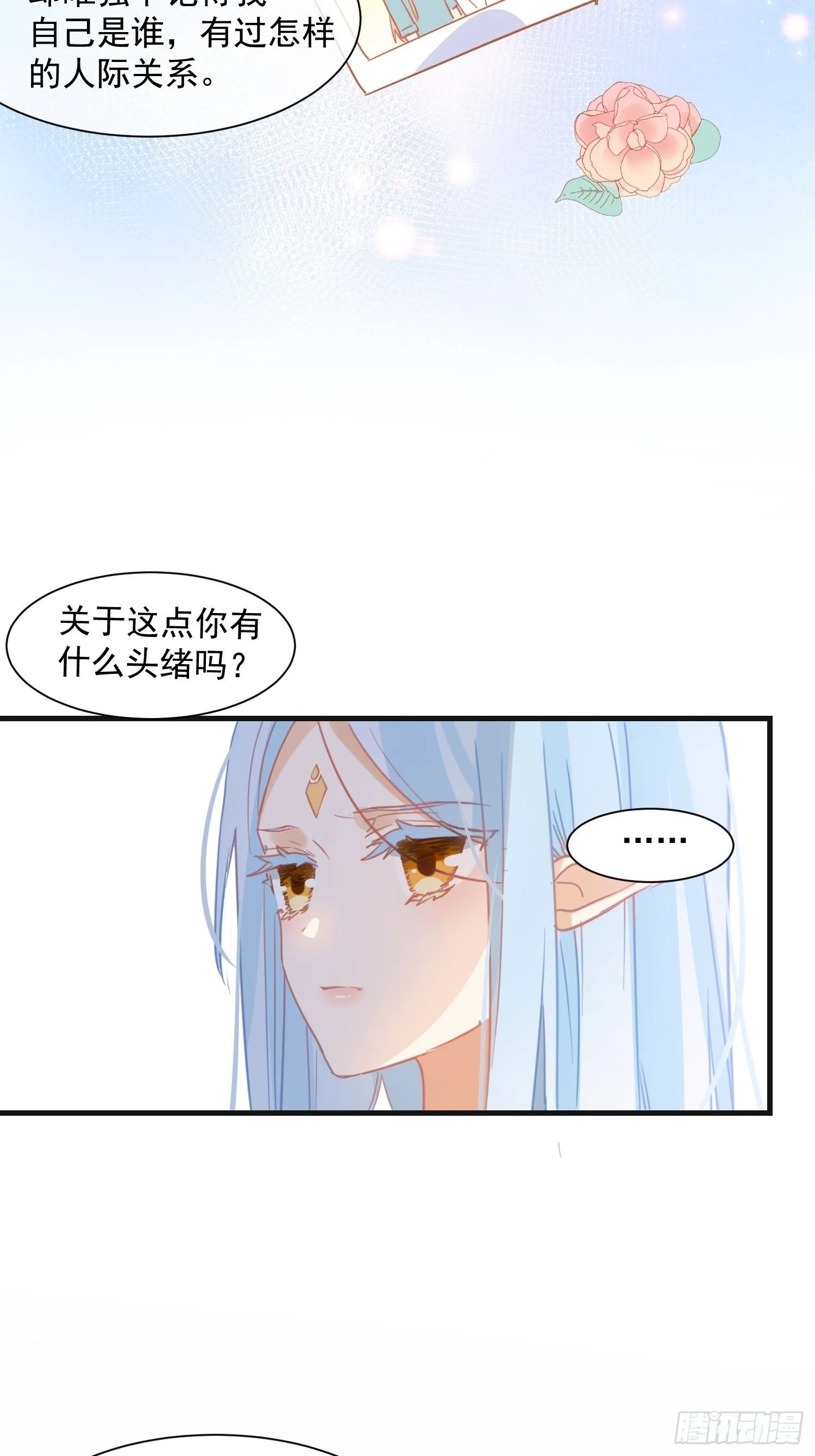 第11话 遗失的记忆 第23页