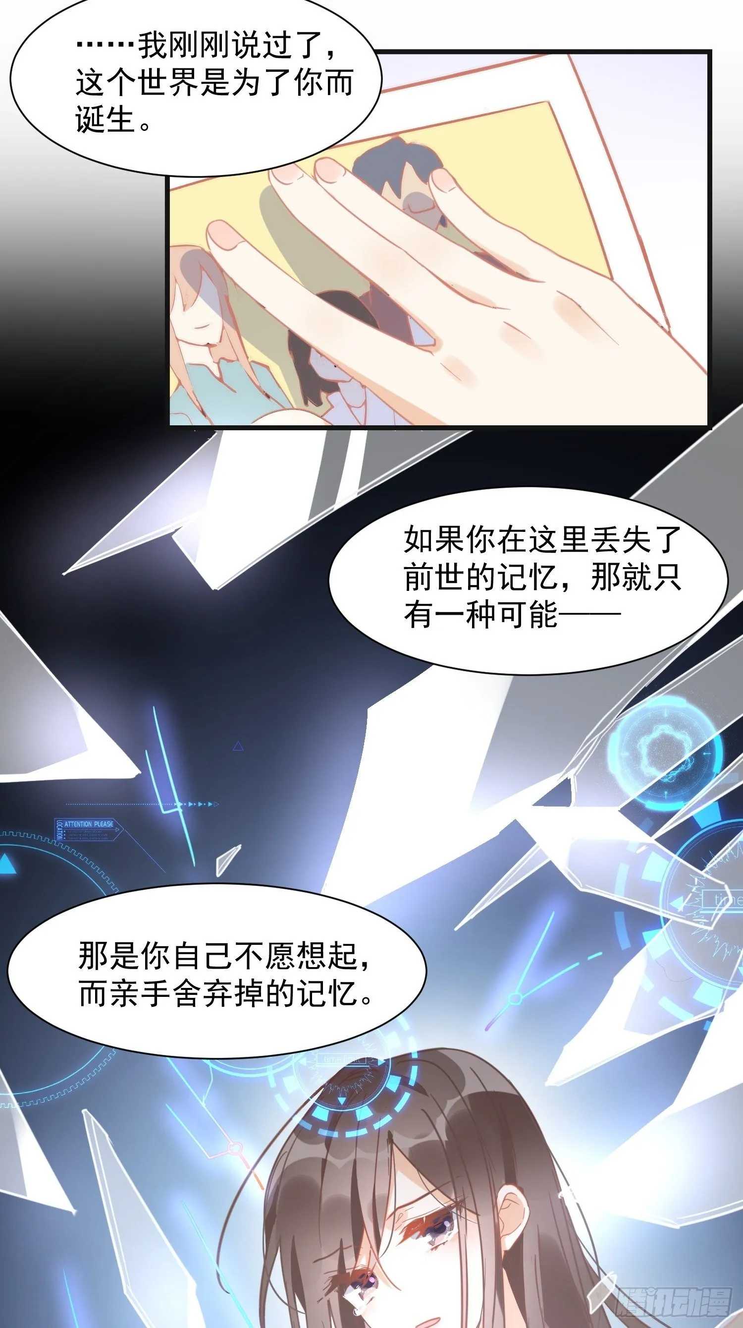 第11话 遗失的记忆 第24页