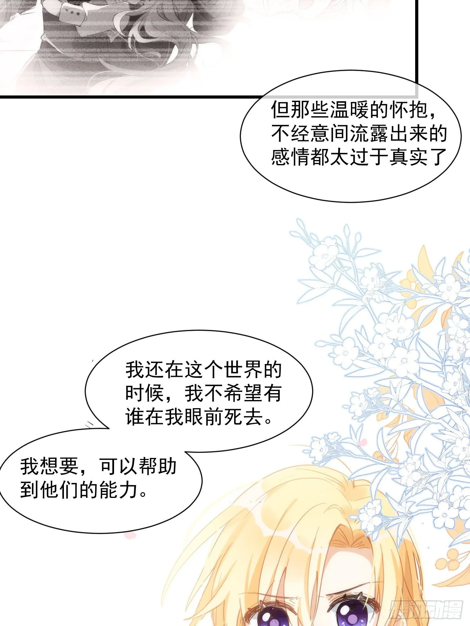 请您成为帝国的皇后 第7页