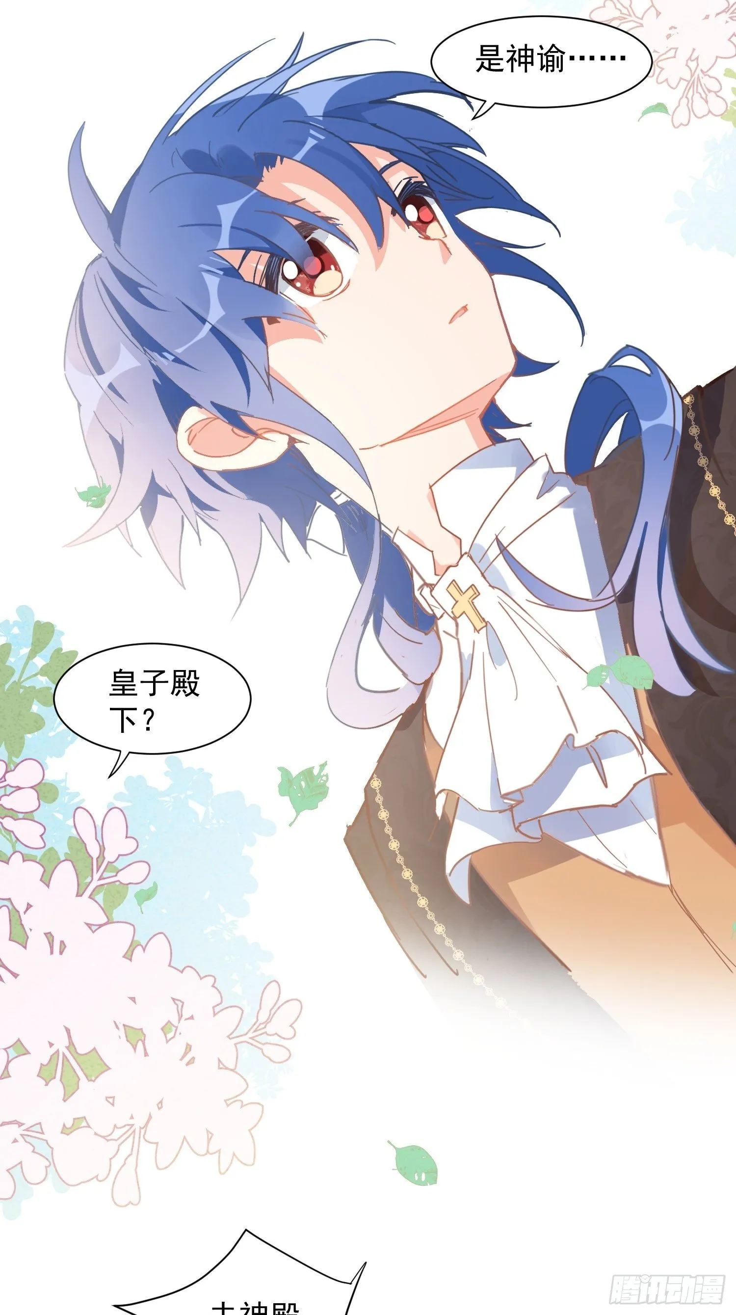 请您成为帝国的皇后 第16页
