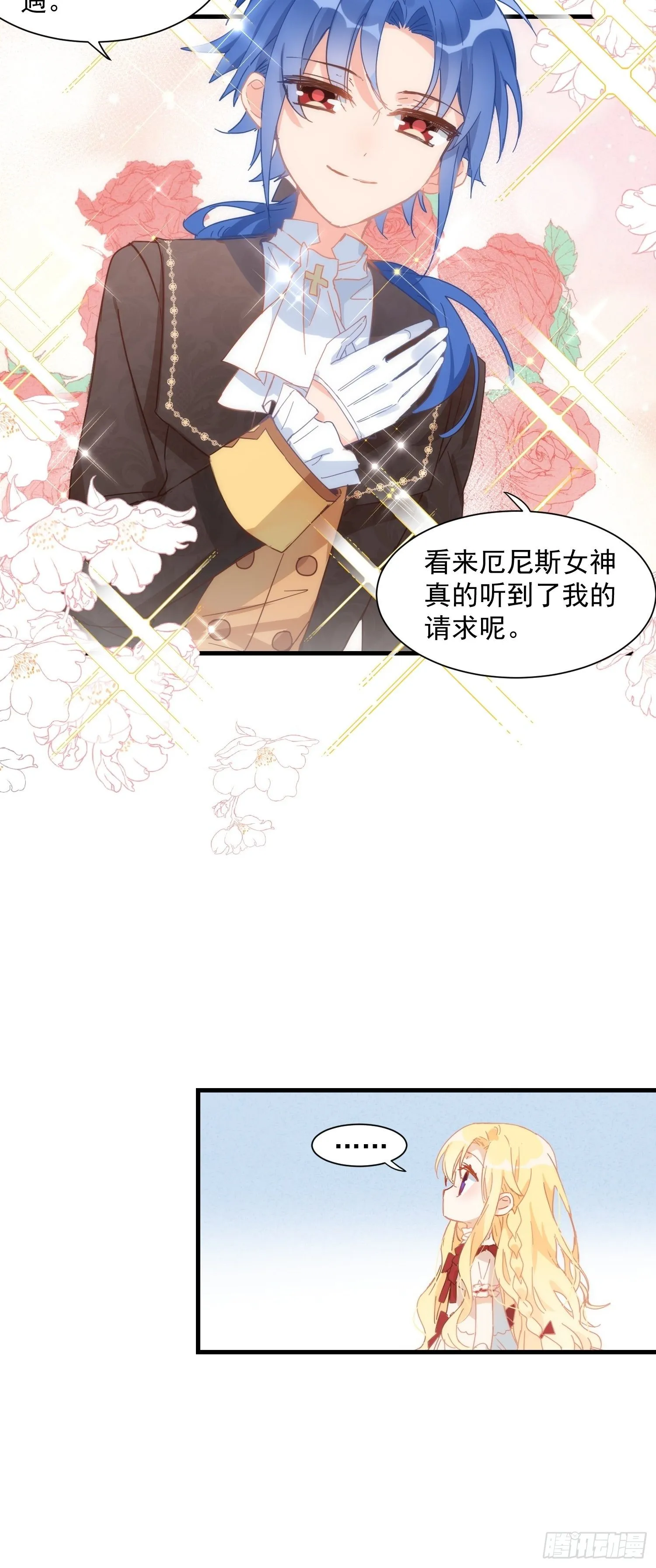 请您成为帝国的皇后 第22页