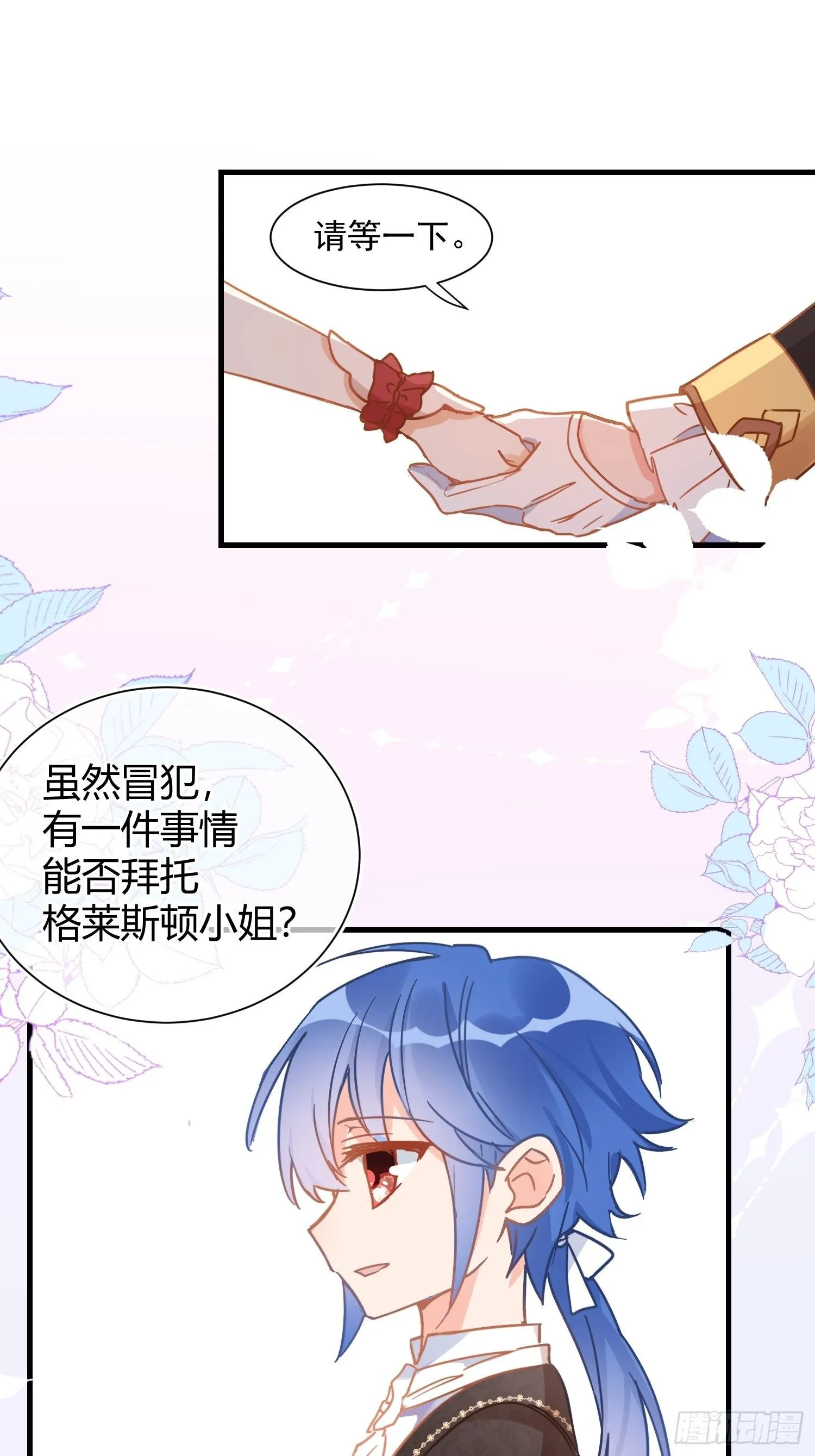 请您成为帝国的皇后 第28页