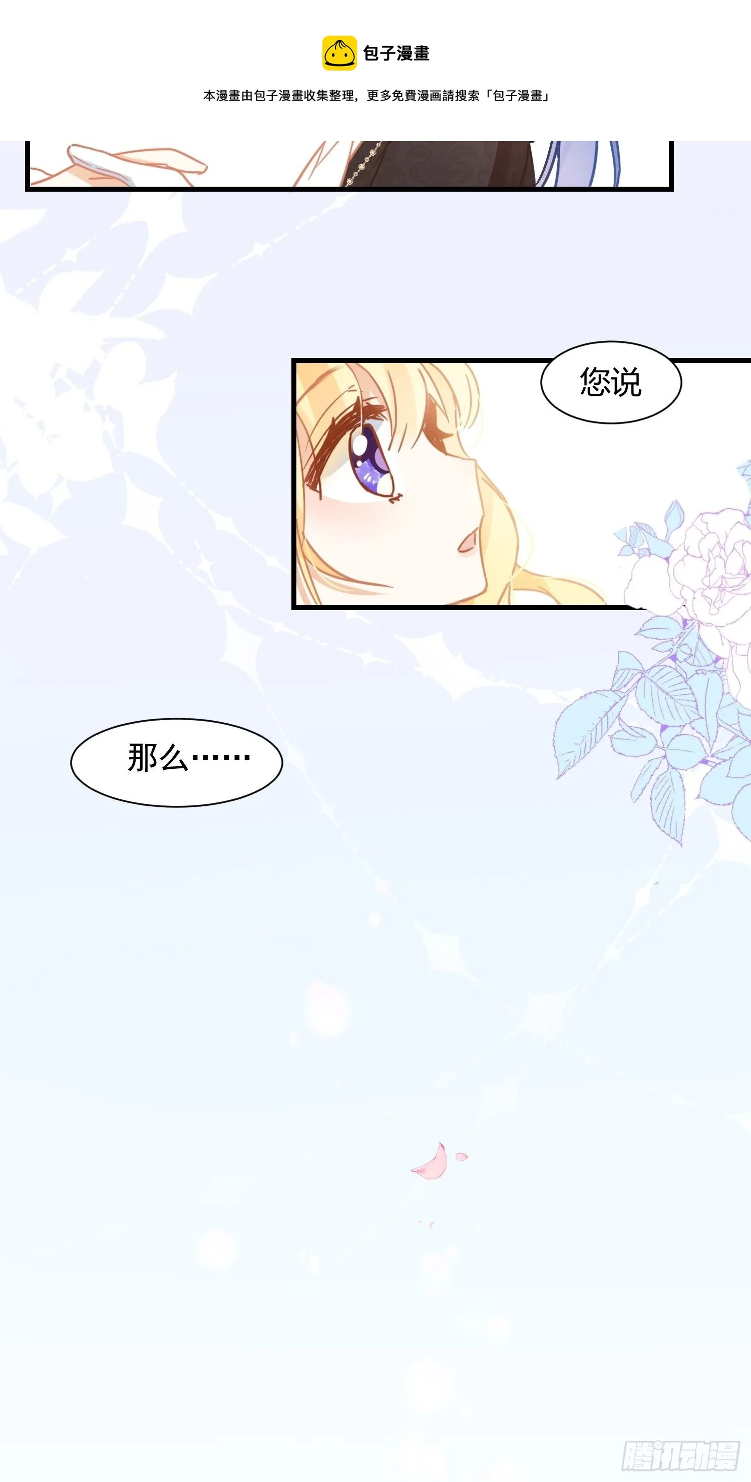请您成为帝国的皇后 第29页