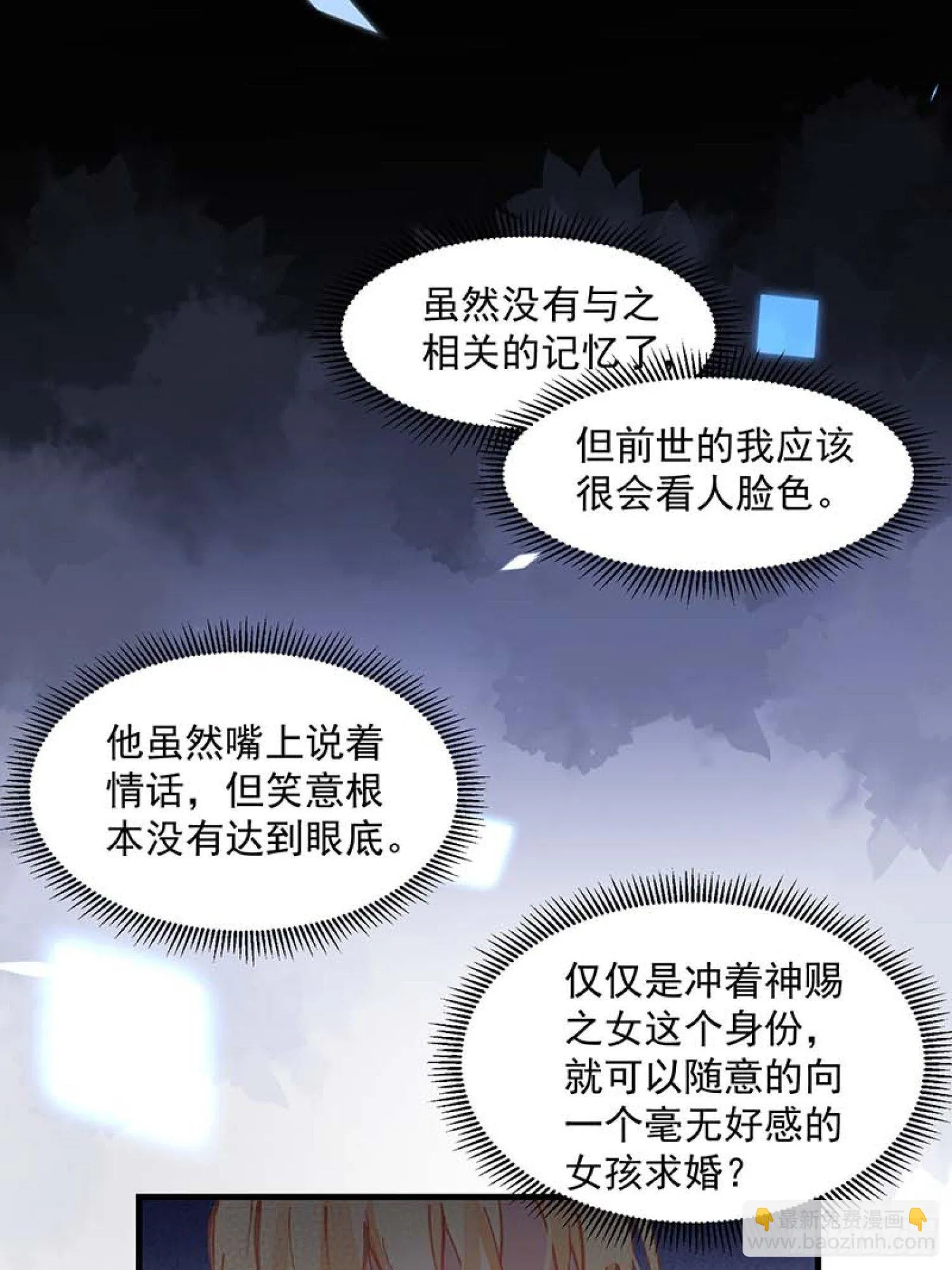 第13话 修罗场 第6页