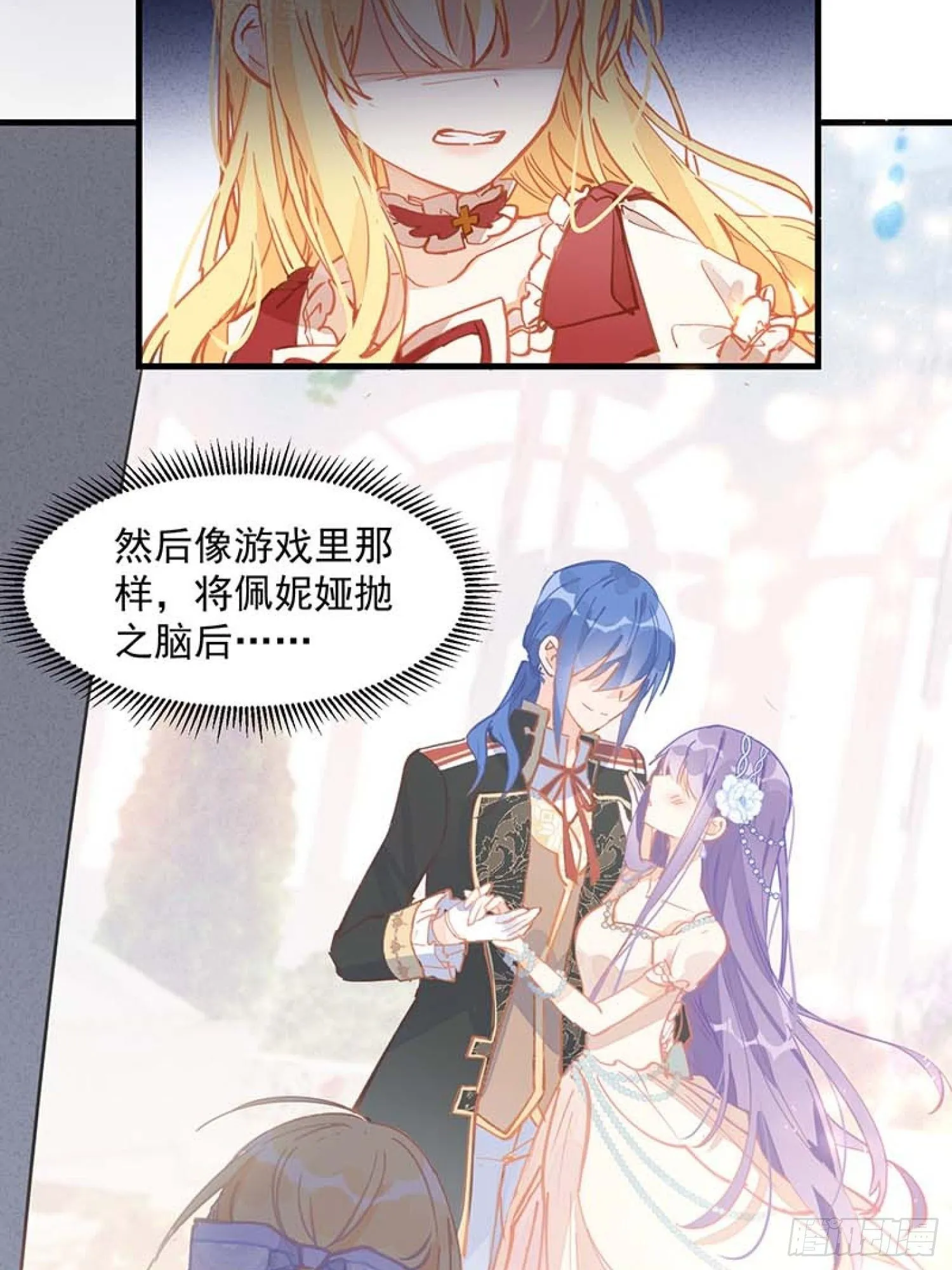 第13话 修罗场 第7页