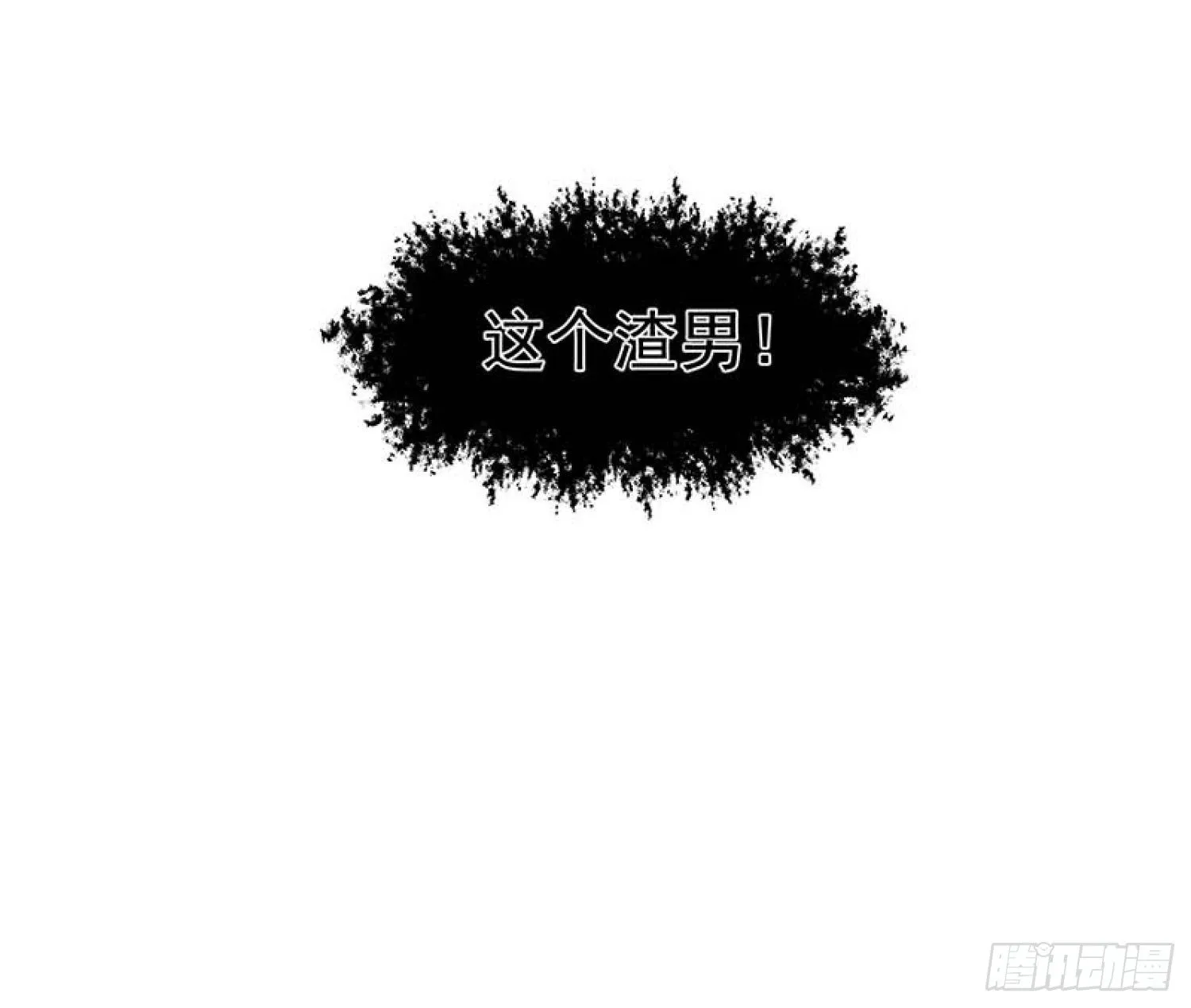 第13话 修罗场 第9页