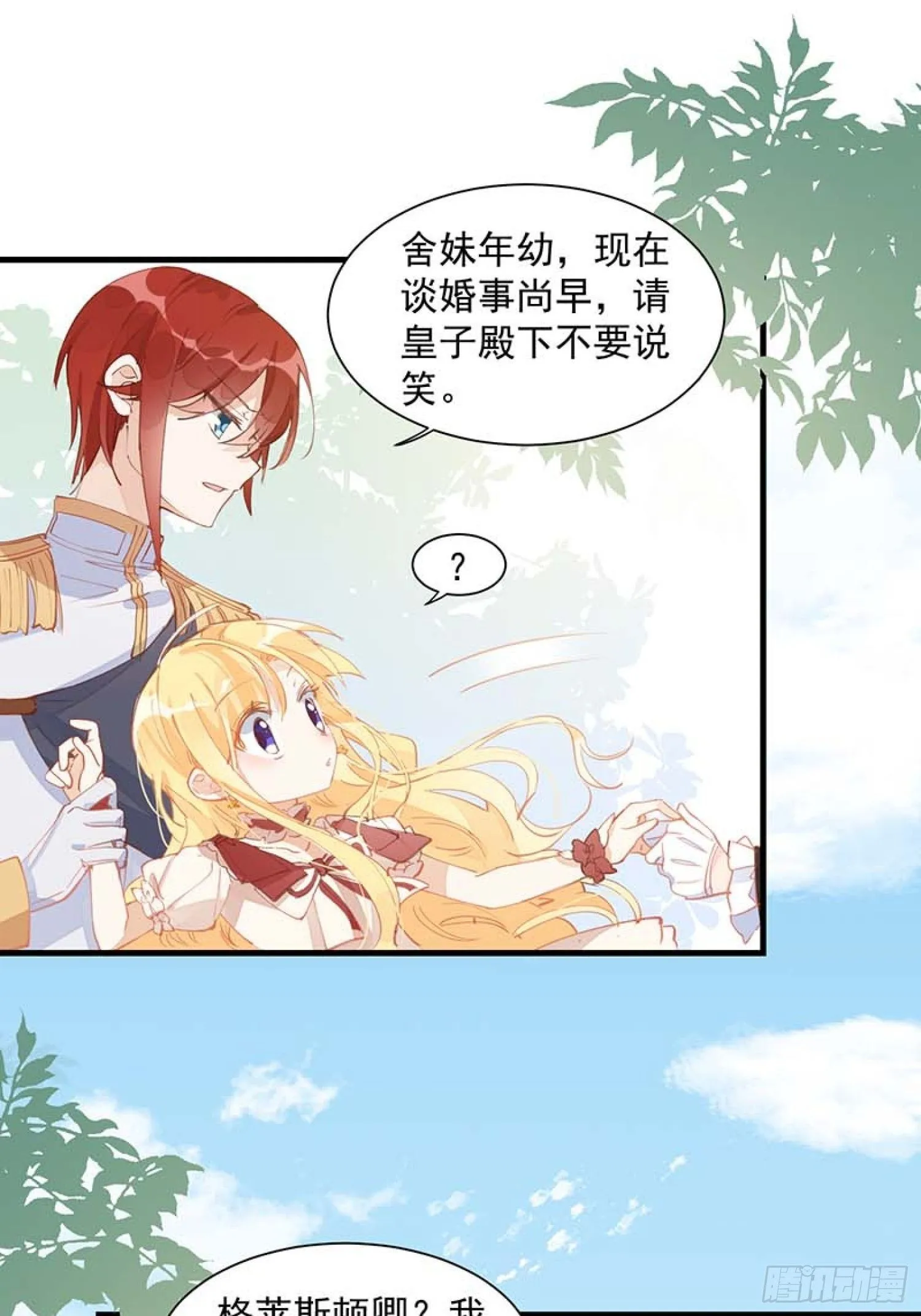 第13话 修罗场 第10页