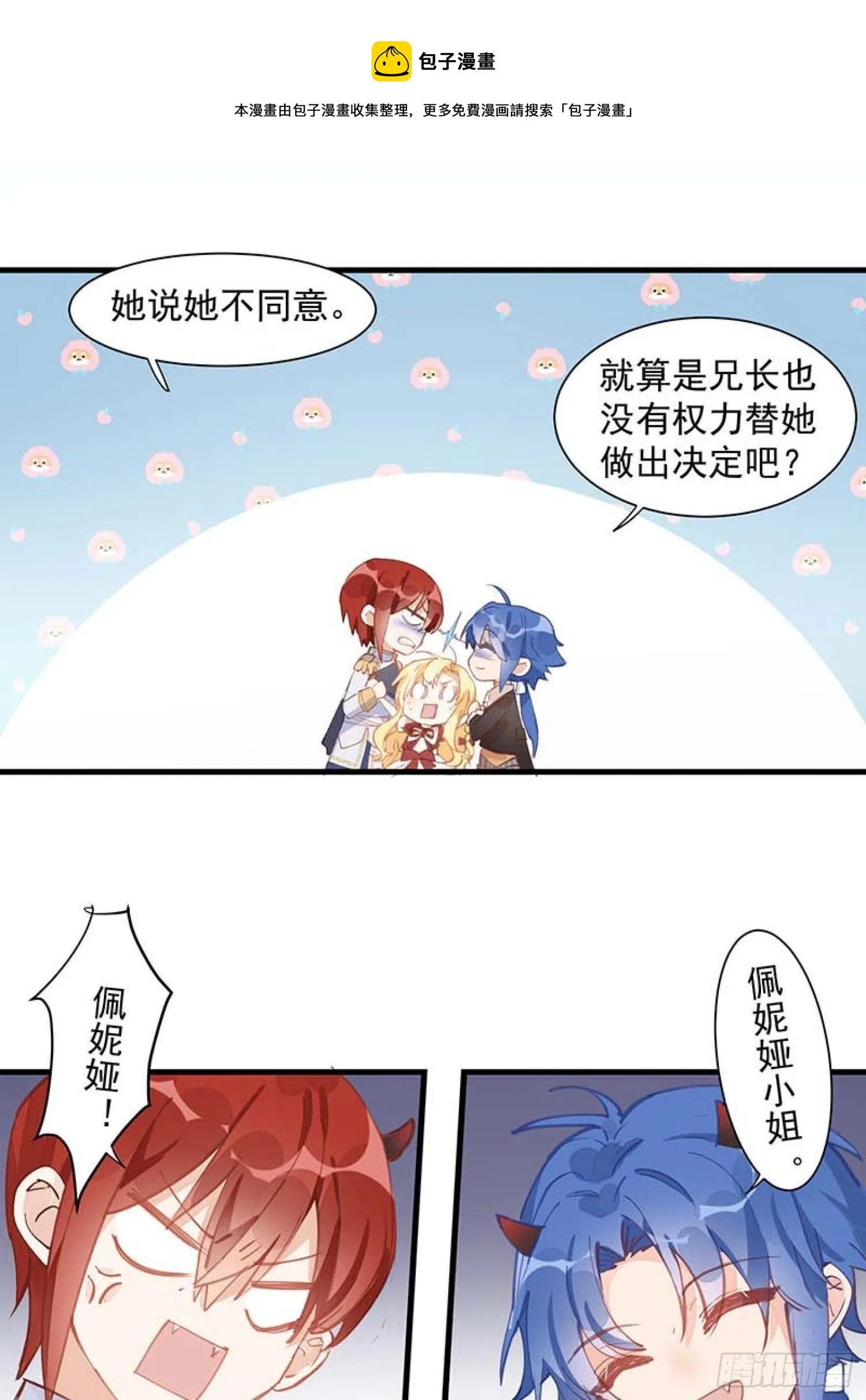 第13话 修罗场 第12页