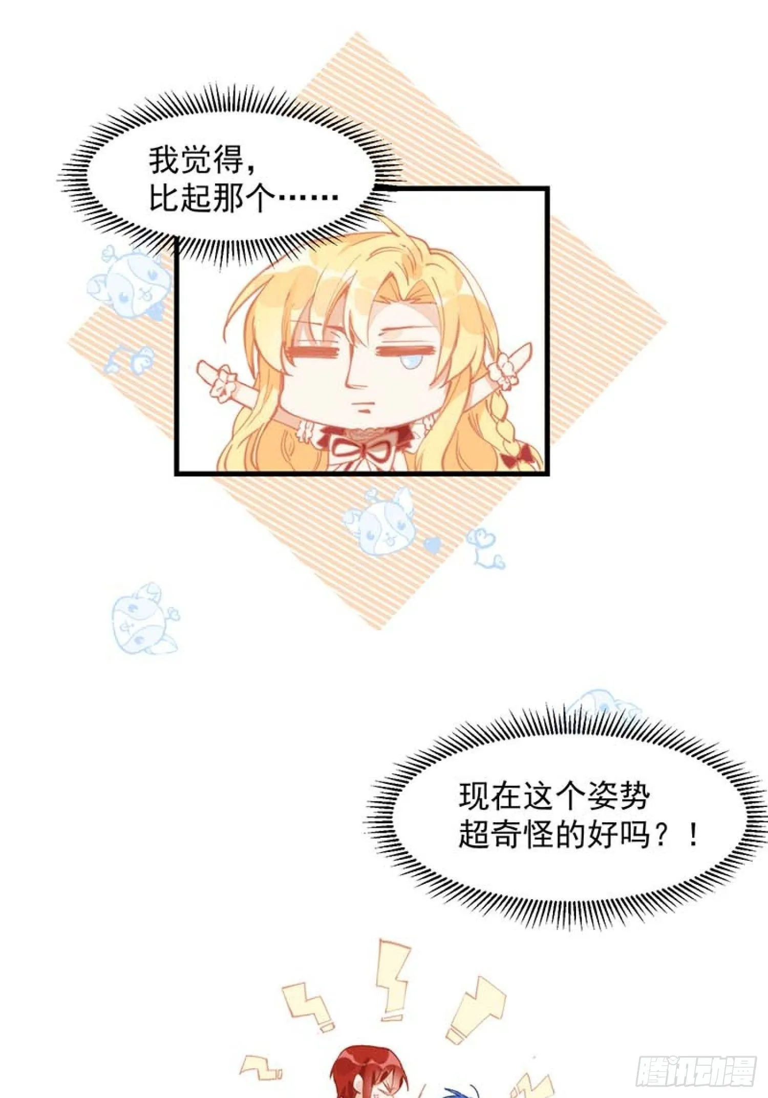 第13话 修罗场 第14页