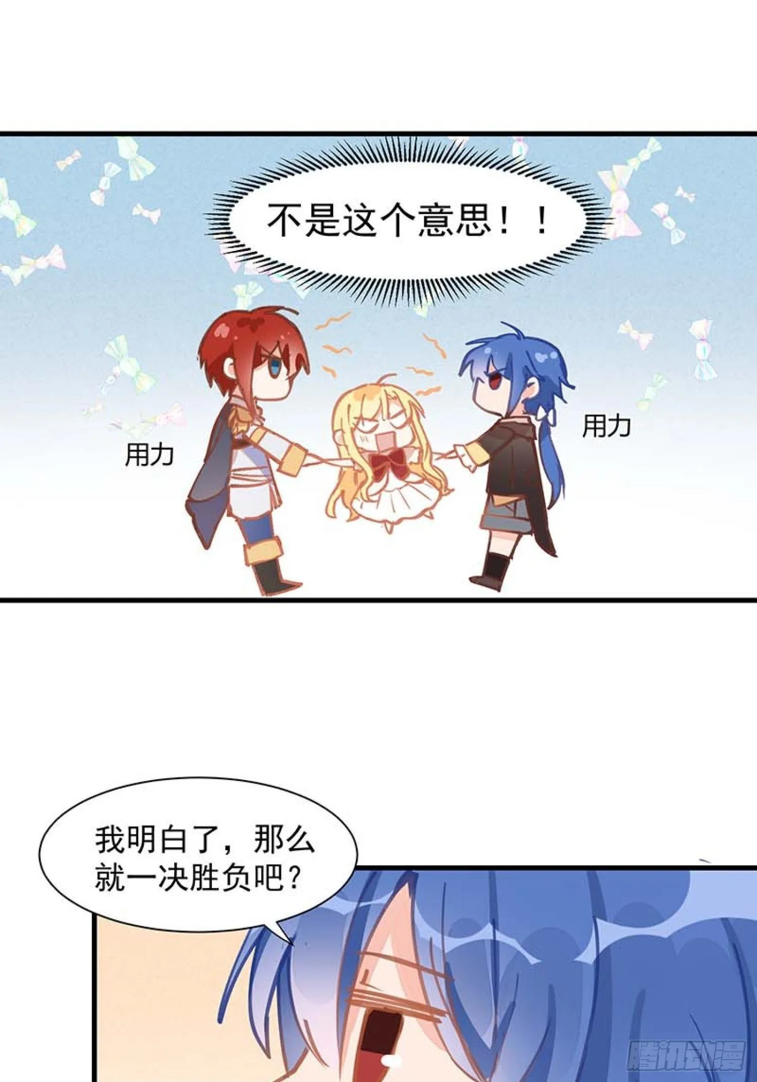 第13话 修罗场 第20页