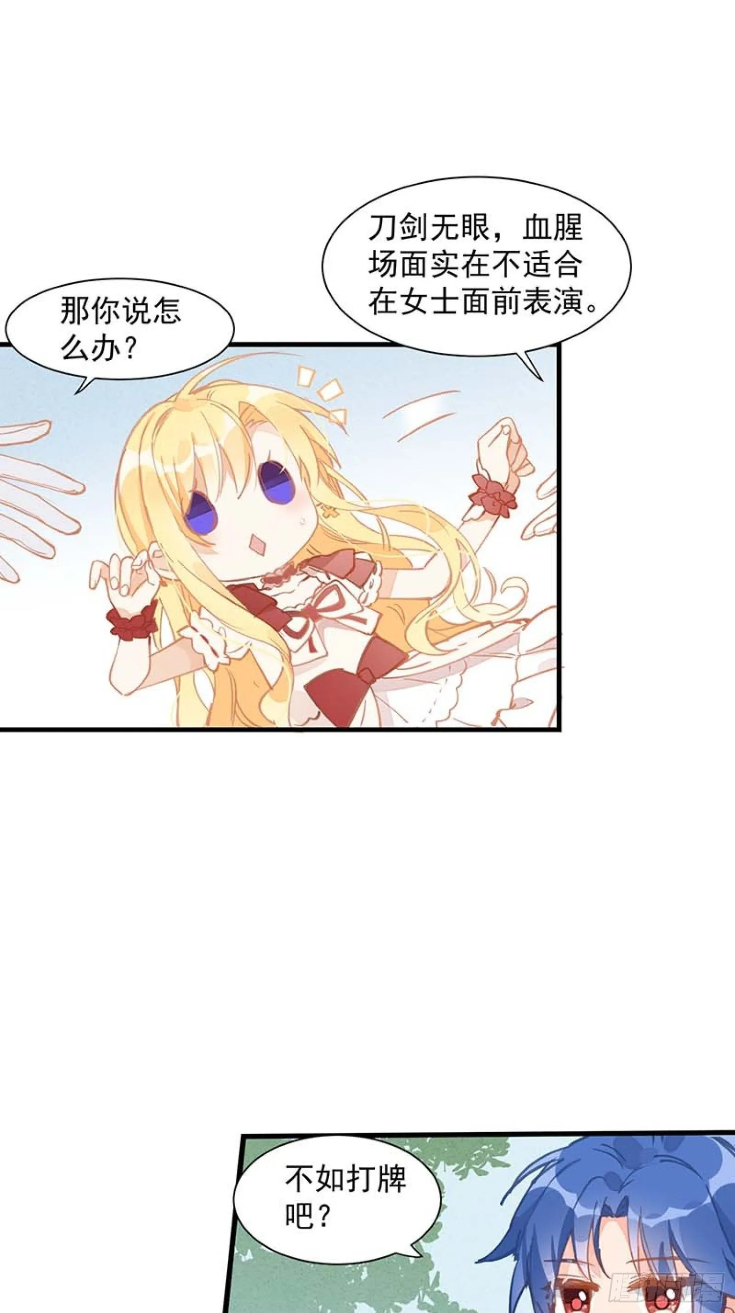 第13话 修罗场 第22页