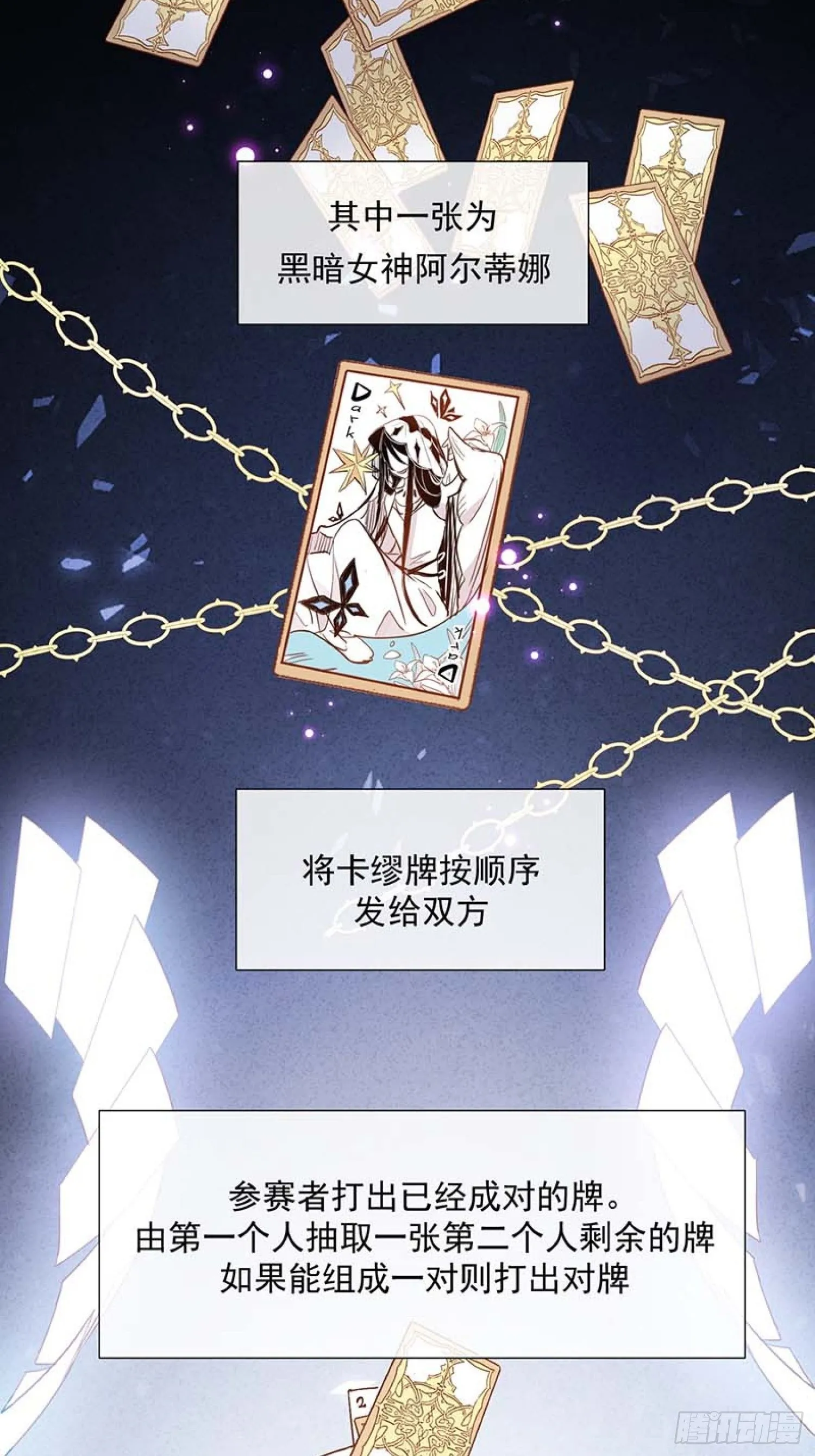 第13话 修罗场 第27页