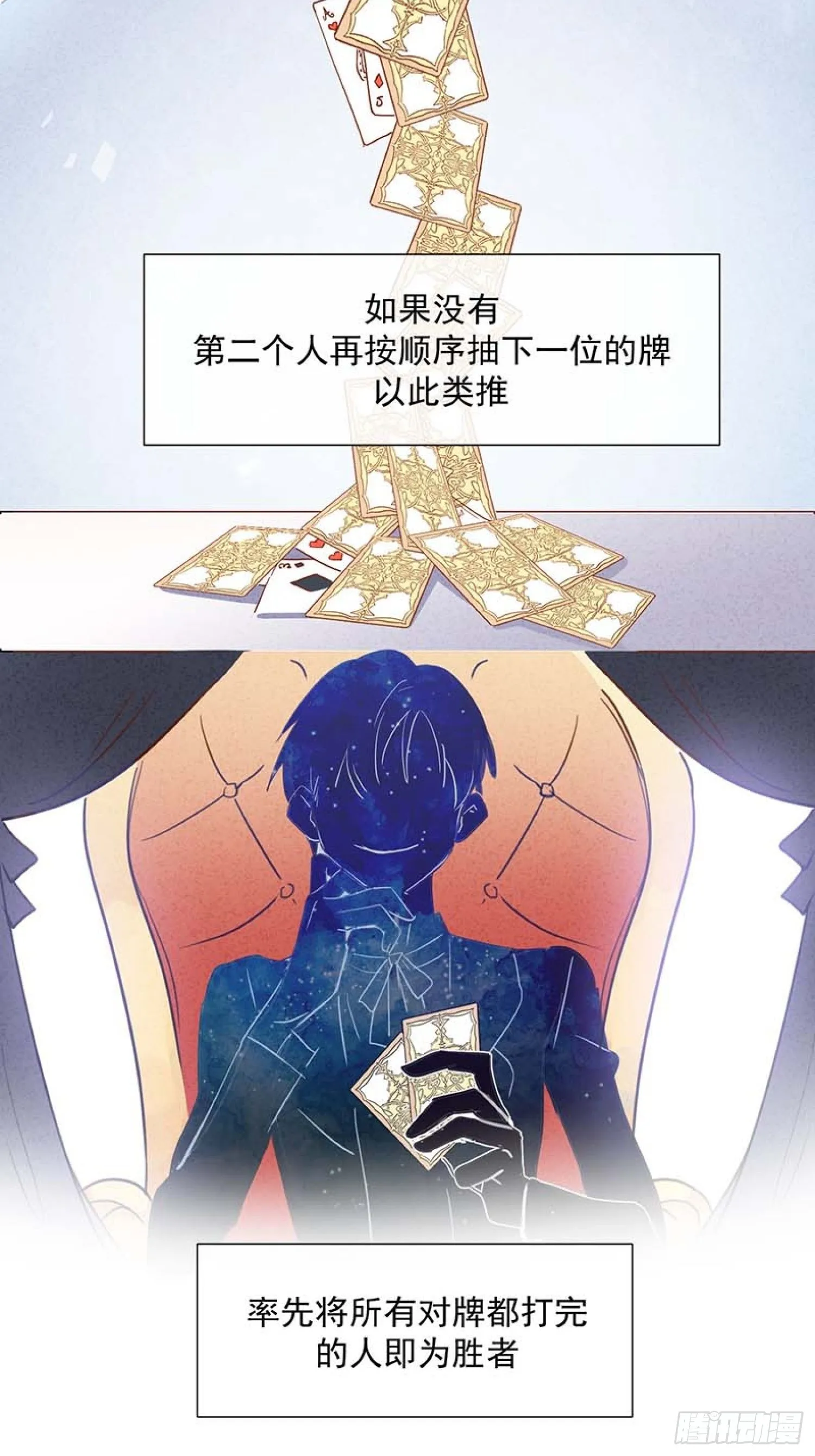 第13话 修罗场 第28页