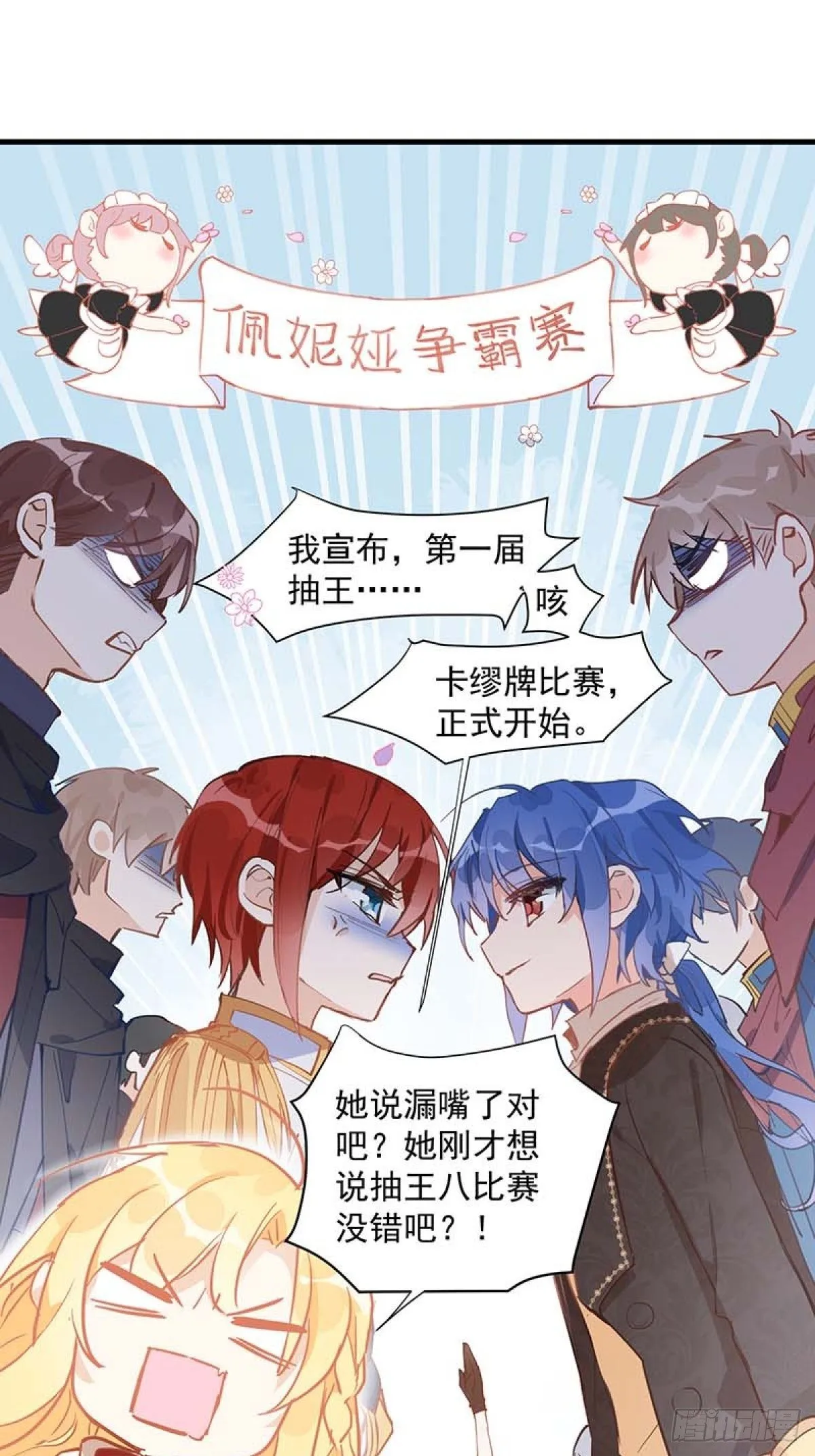 第14话 抽王八 第3页