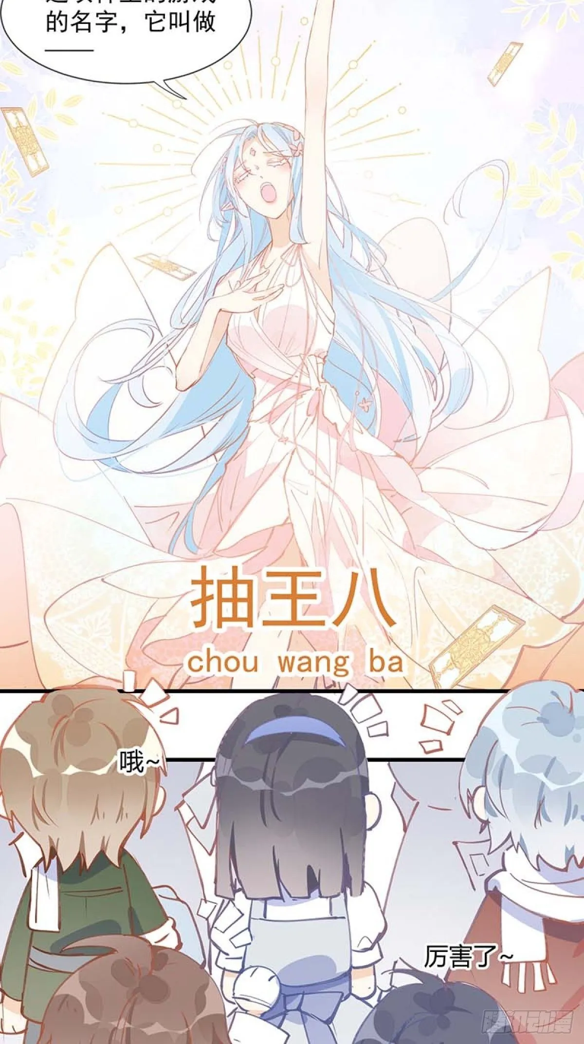 第14话 抽王八 第5页