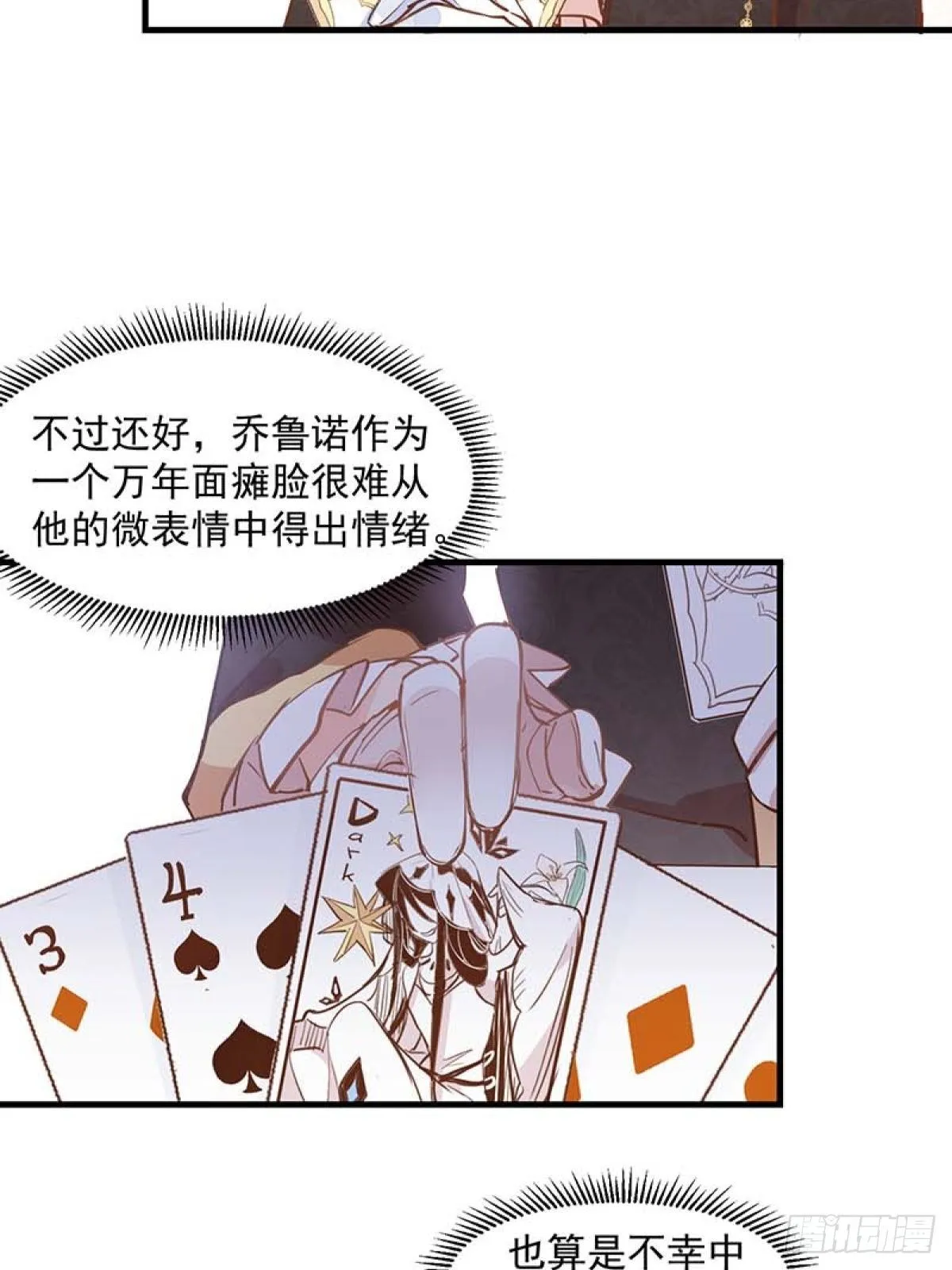 第14话 抽王八 第9页