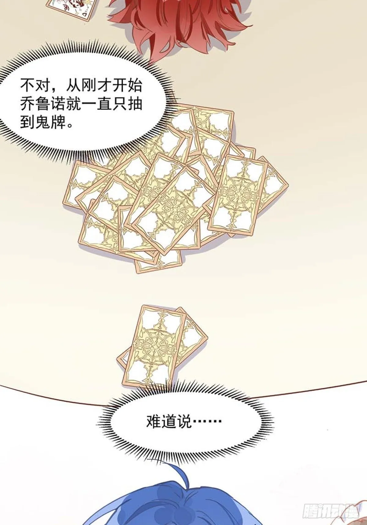 第14话 抽王八 第26页