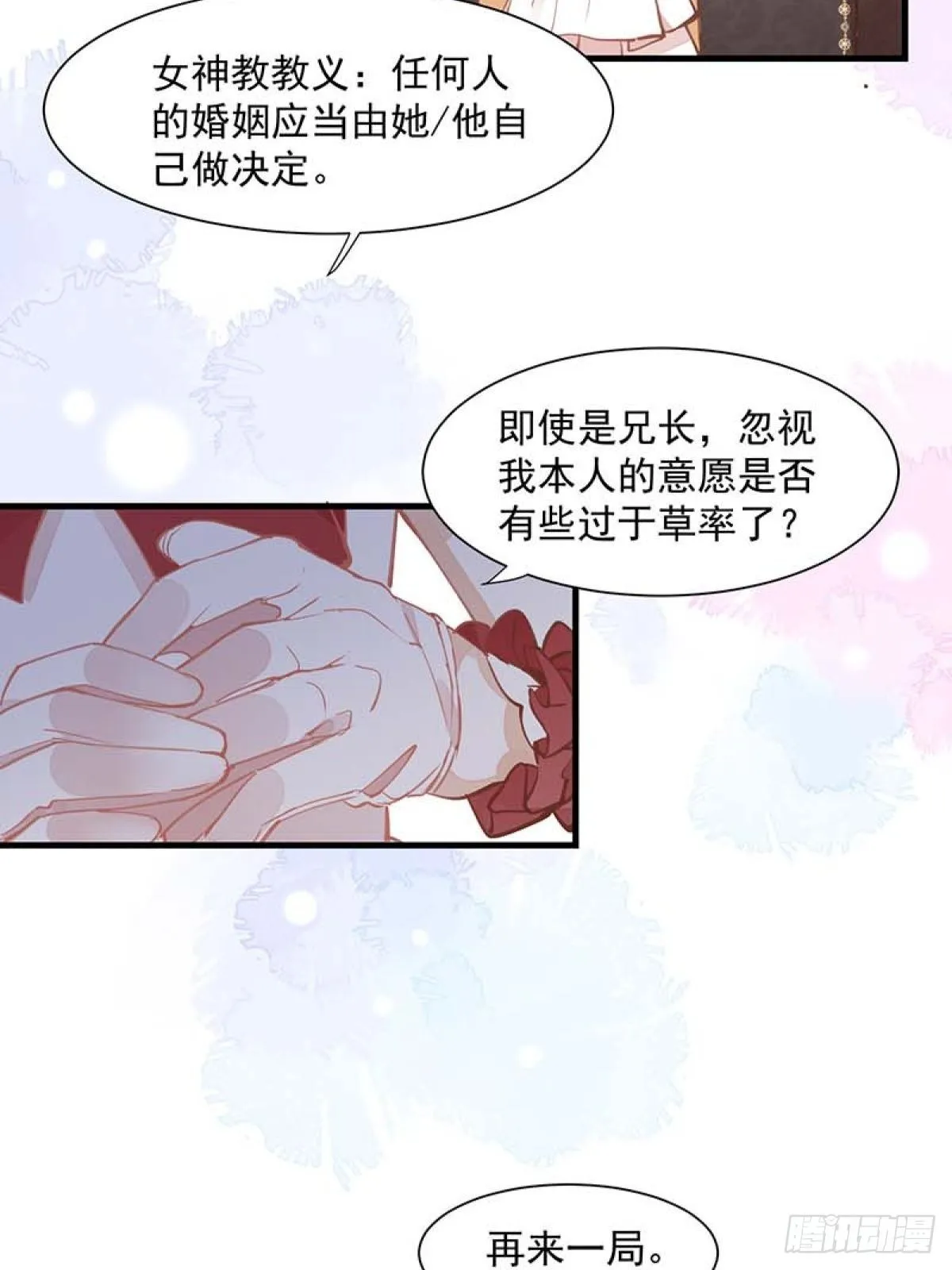 第14话 抽王八 第30页