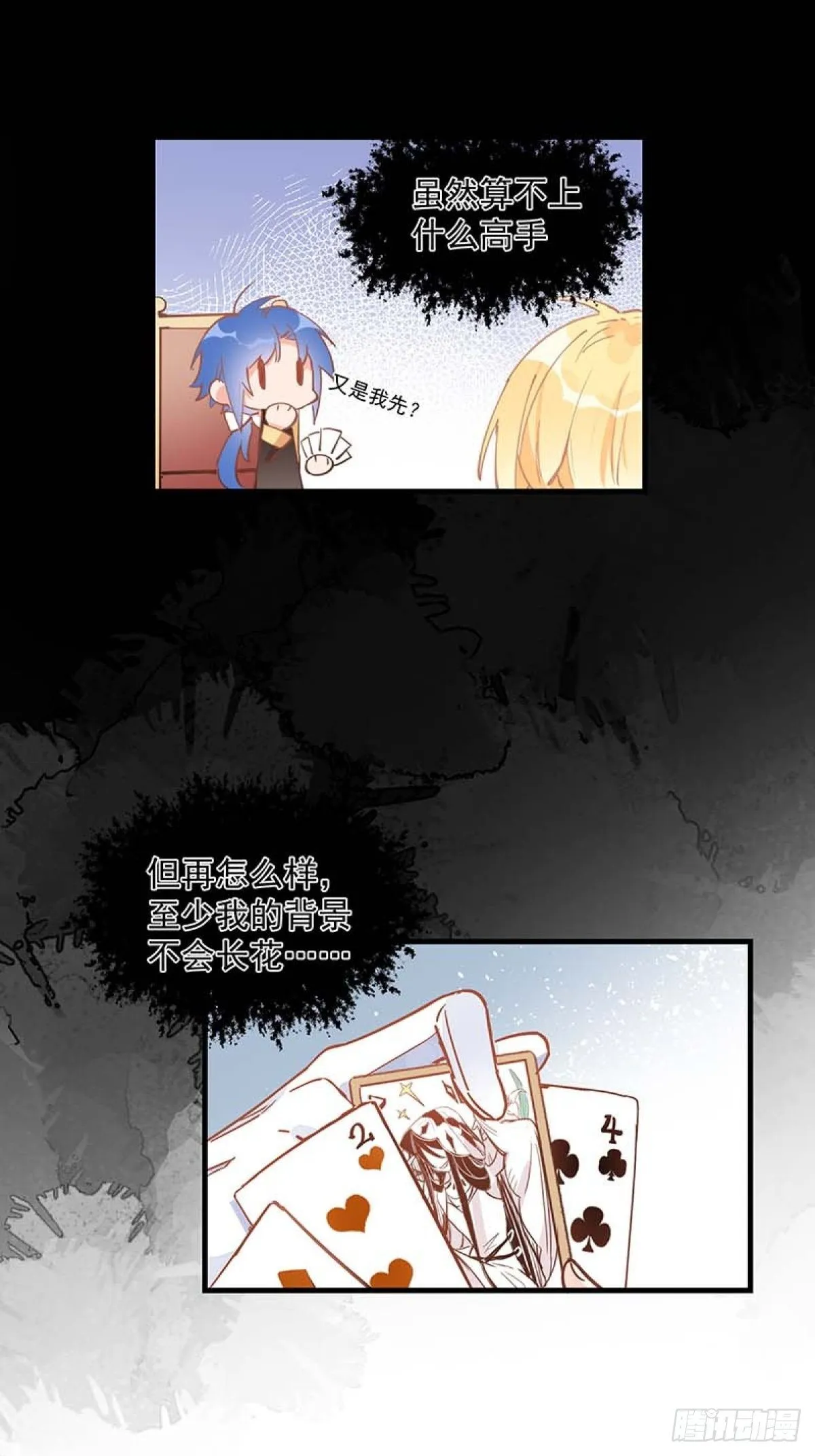 第14话 抽王八 第35页