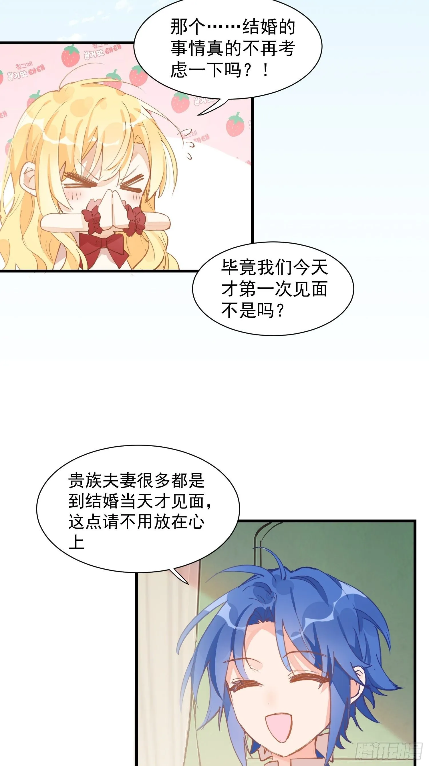 第15话 威胁 第4页