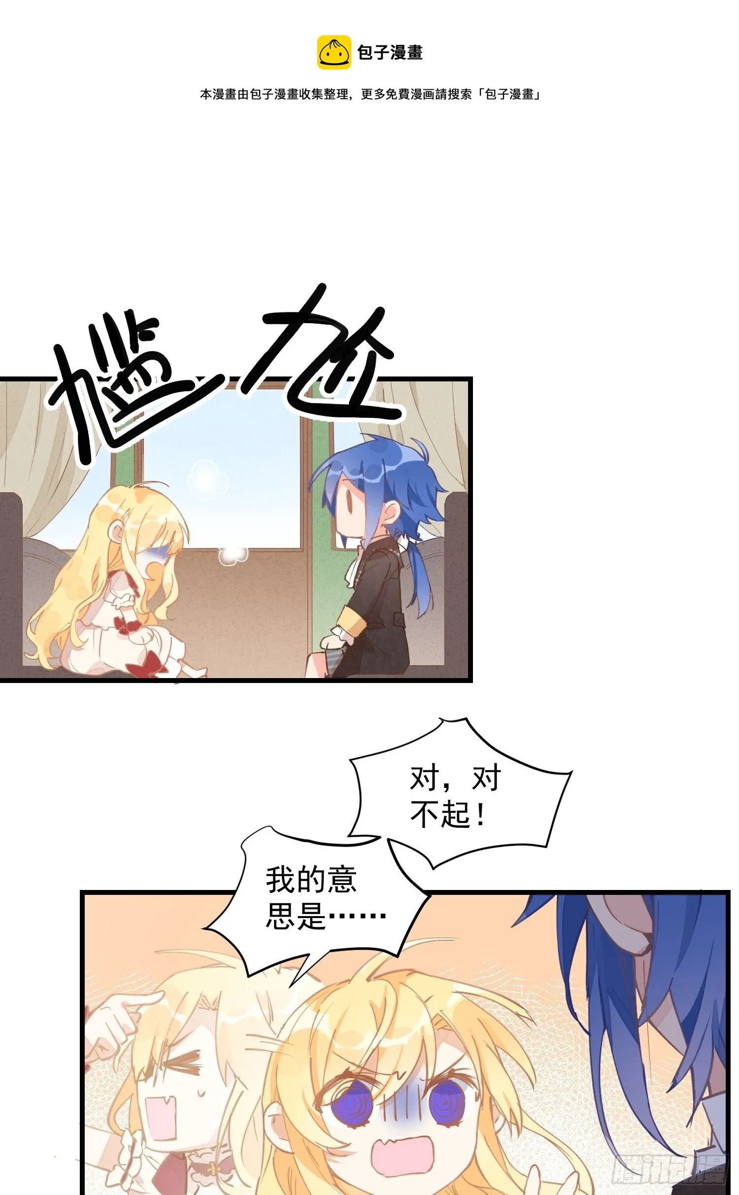 第15话 威胁 第7页