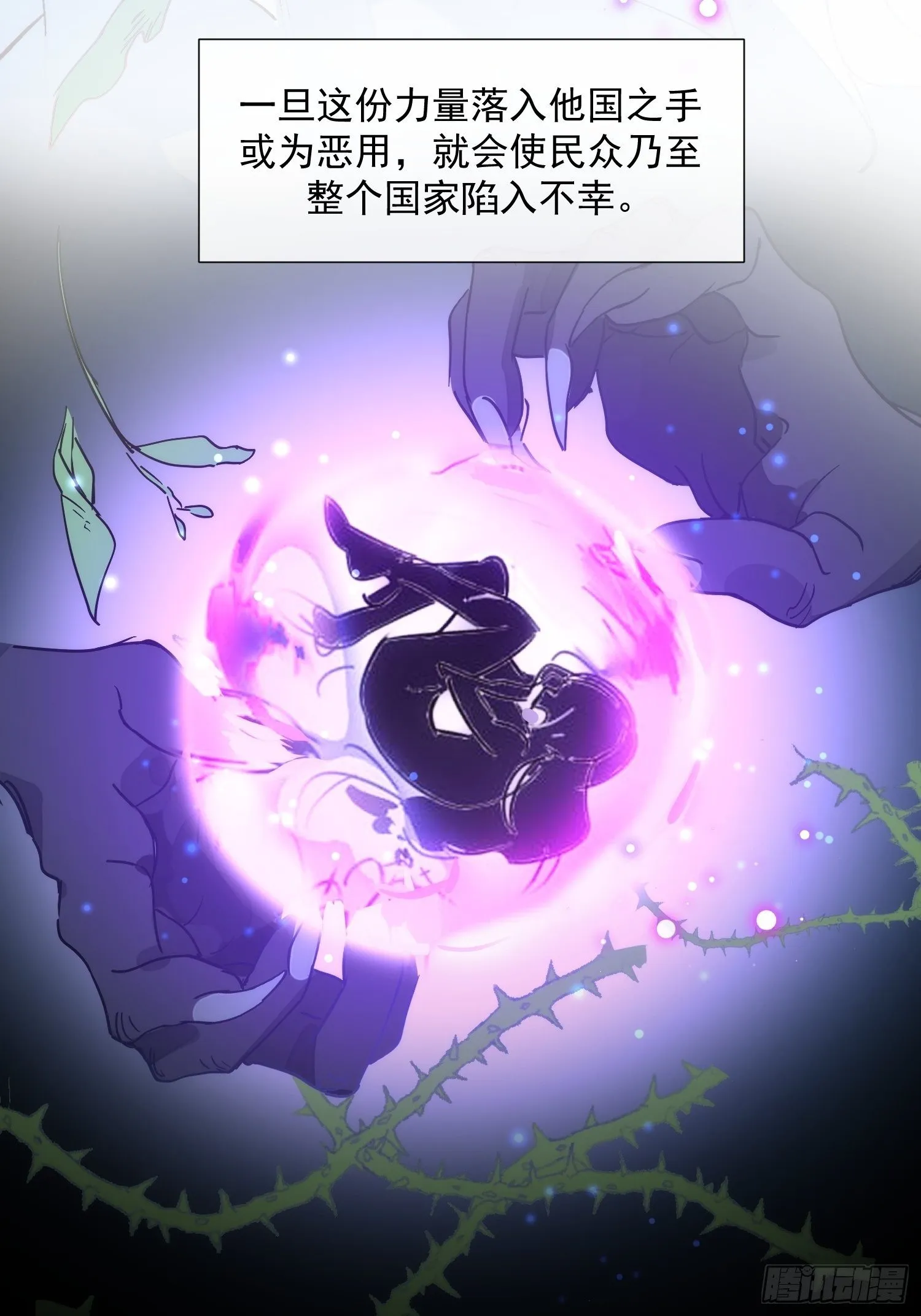 第15话 威胁 第13页