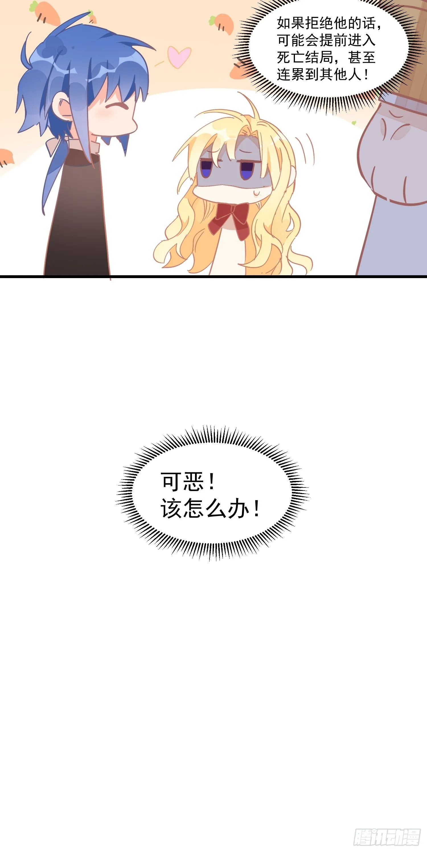 第15话 威胁 第29页