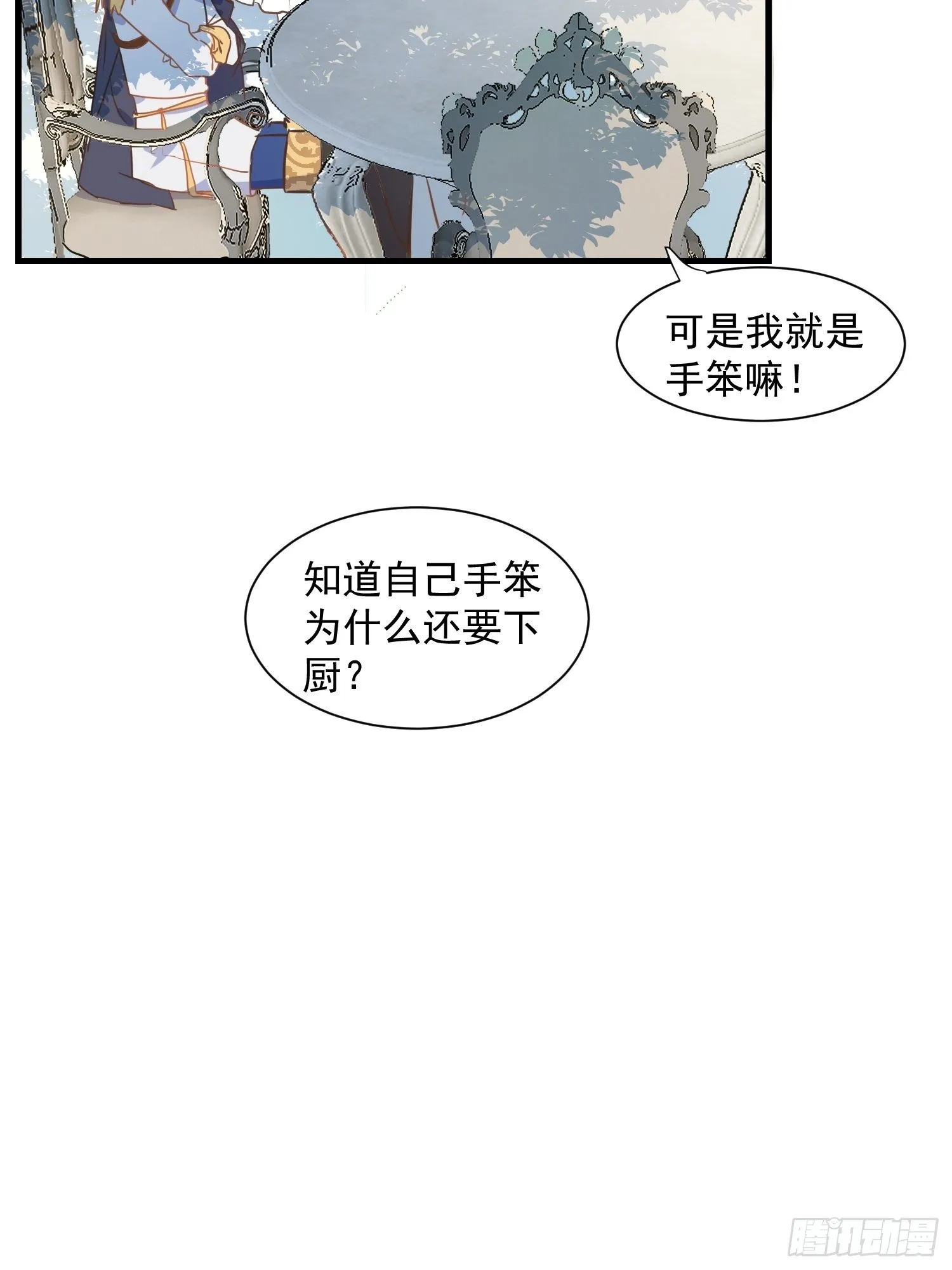 第16话 快扣他头上！ 第6页