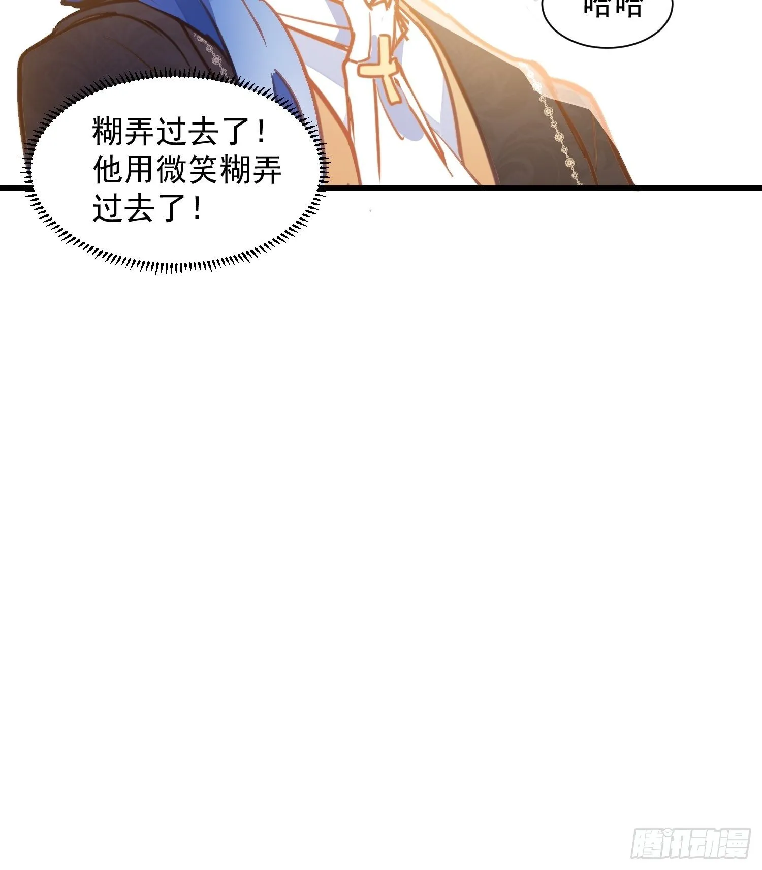 第16话 快扣他头上！ 第17页