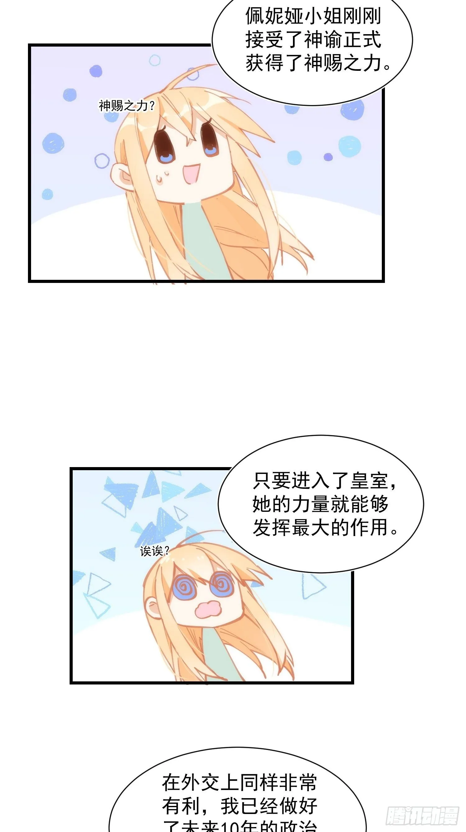 第16话 快扣他头上！ 第30页