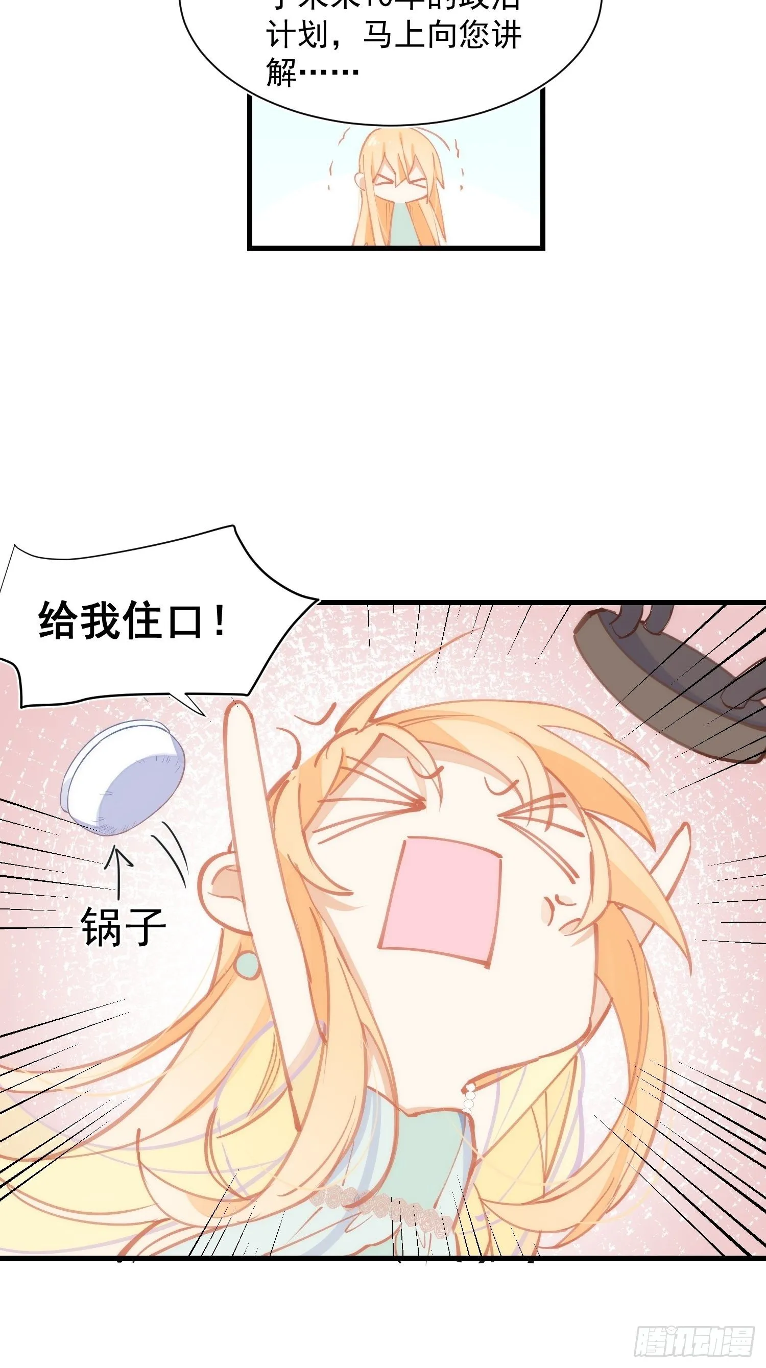 第16话 快扣他头上！ 第31页