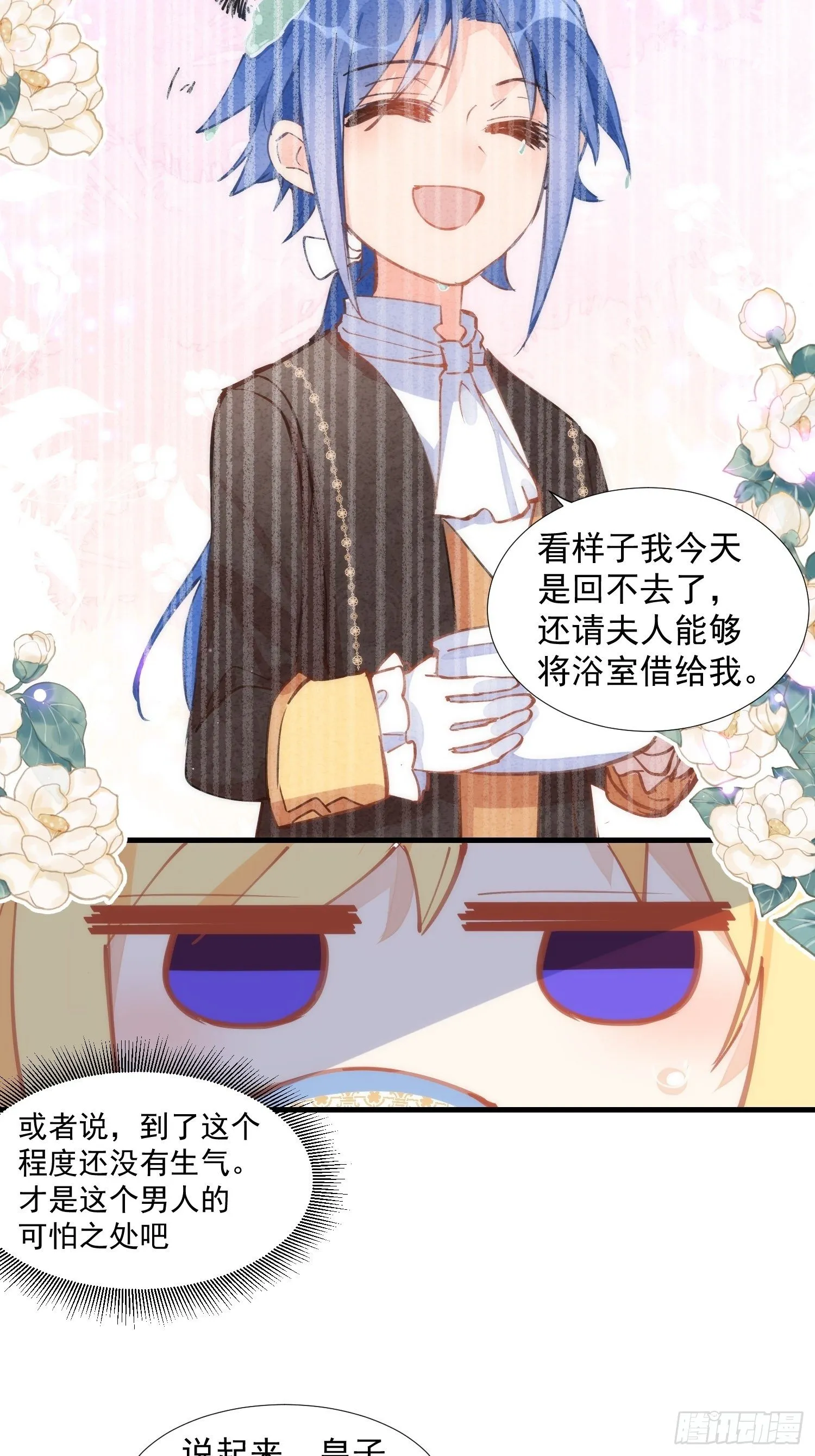 第17话 诅咒 第4页