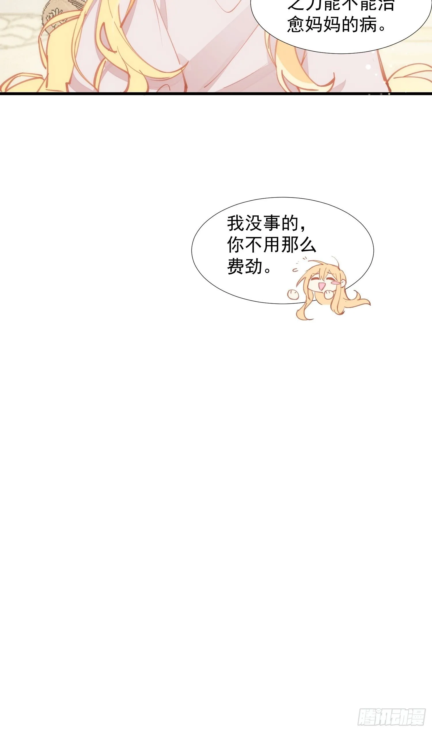 第17话 诅咒 第8页