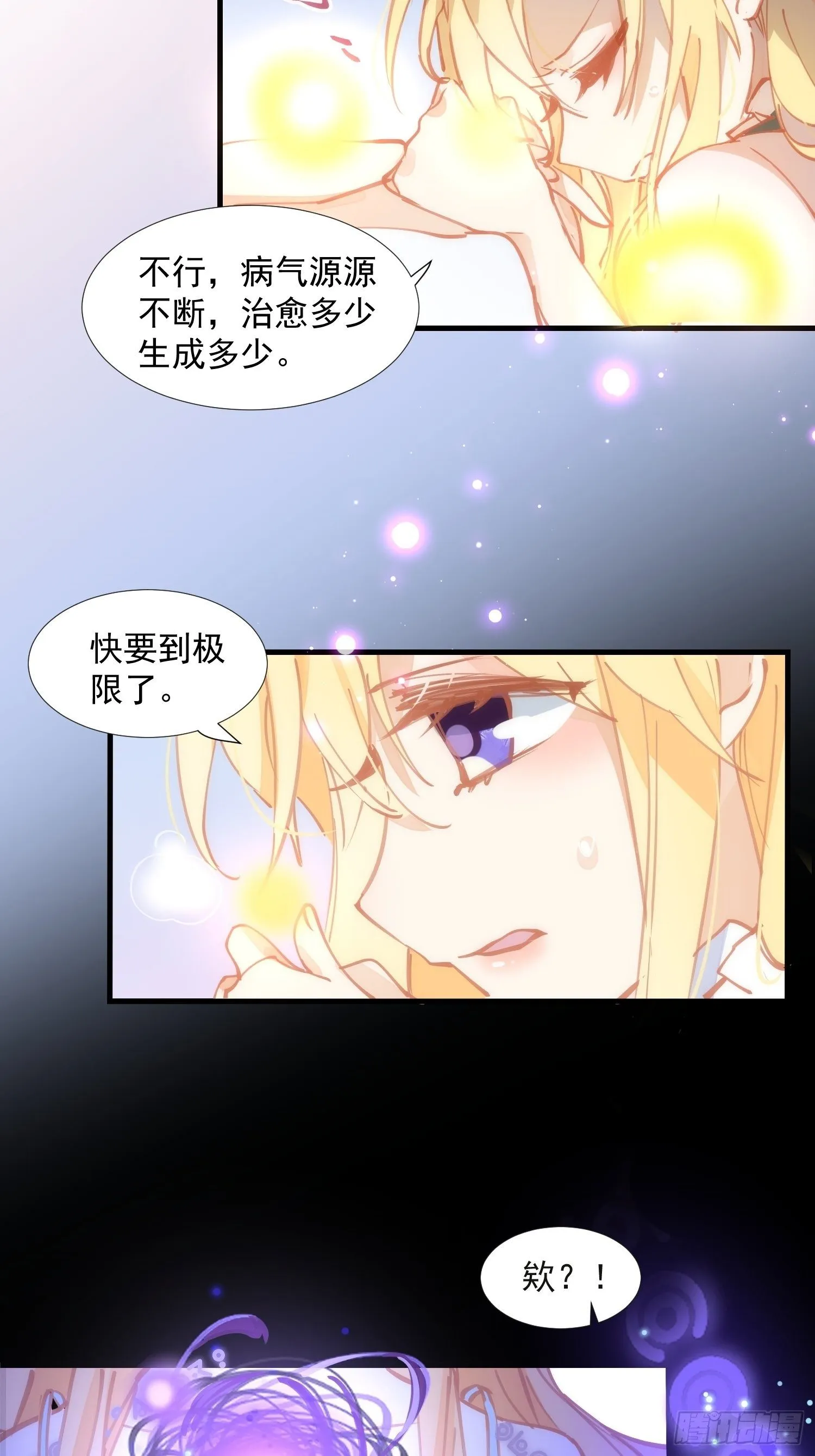 第17话 诅咒 第23页