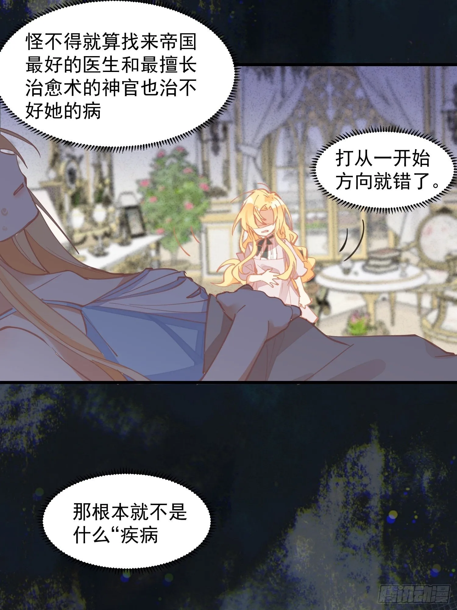 第17话 诅咒 第32页