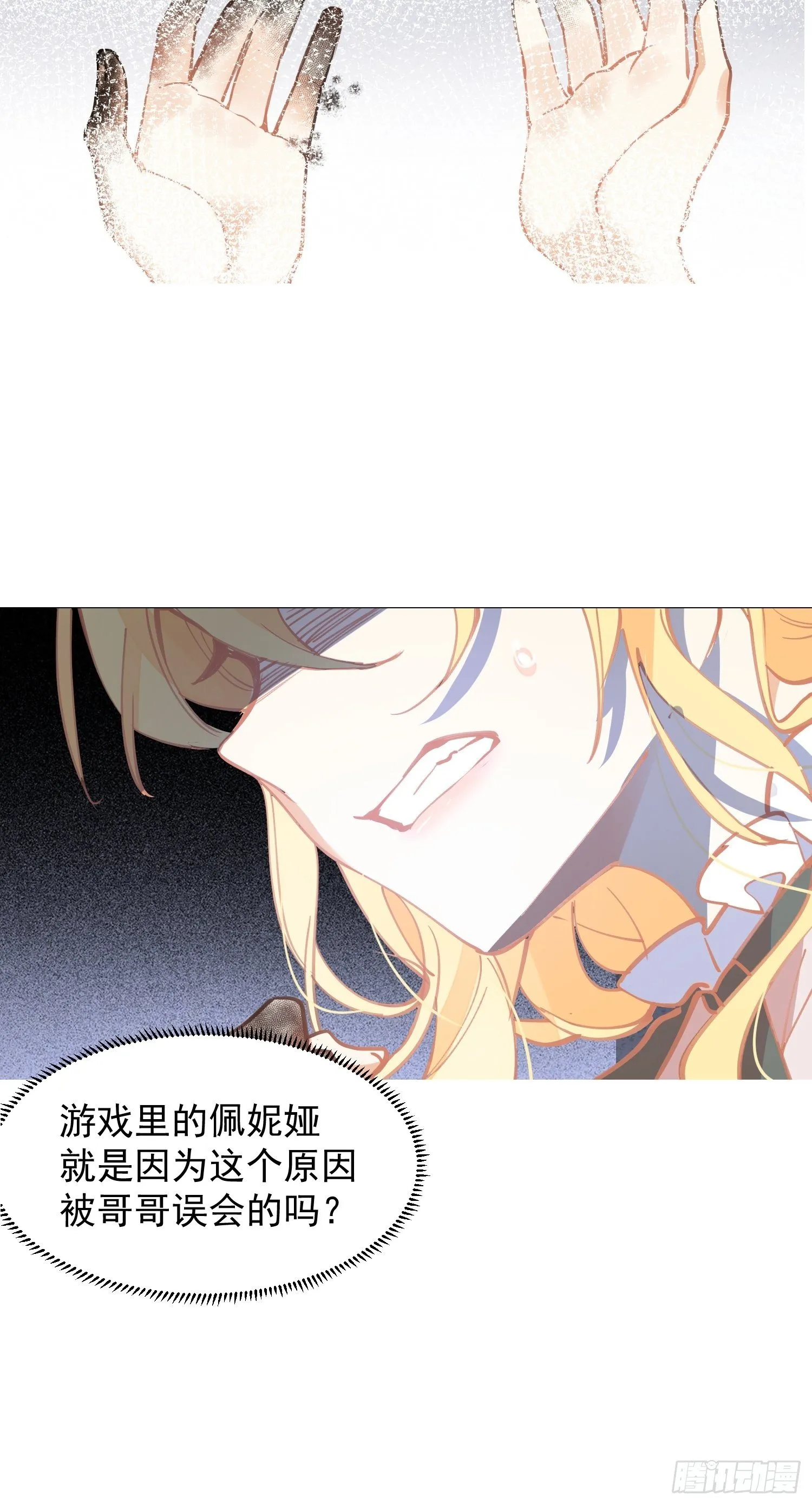 第18话 你的权力与义务 第3页