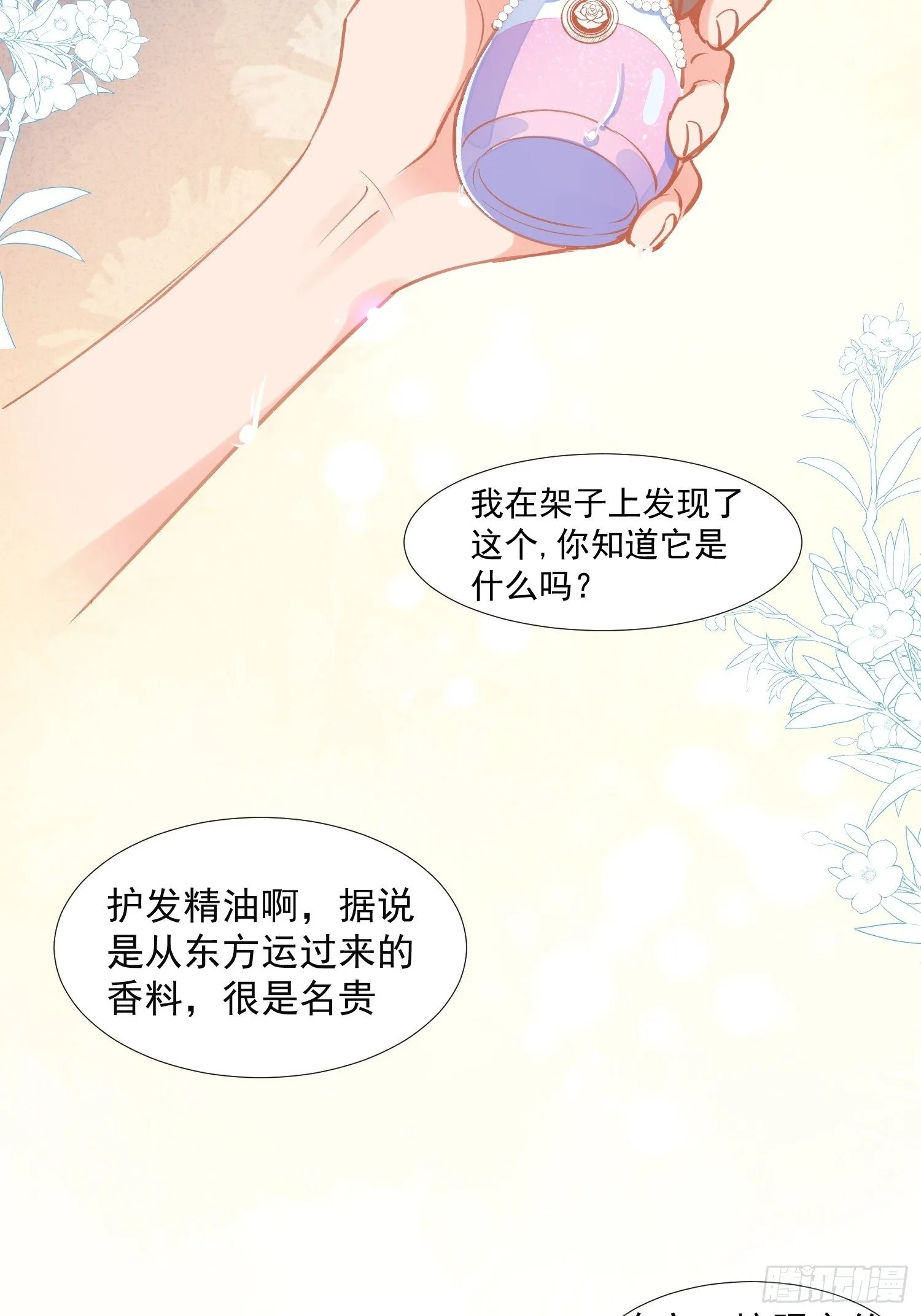 第18话 你的权力与义务 第18页