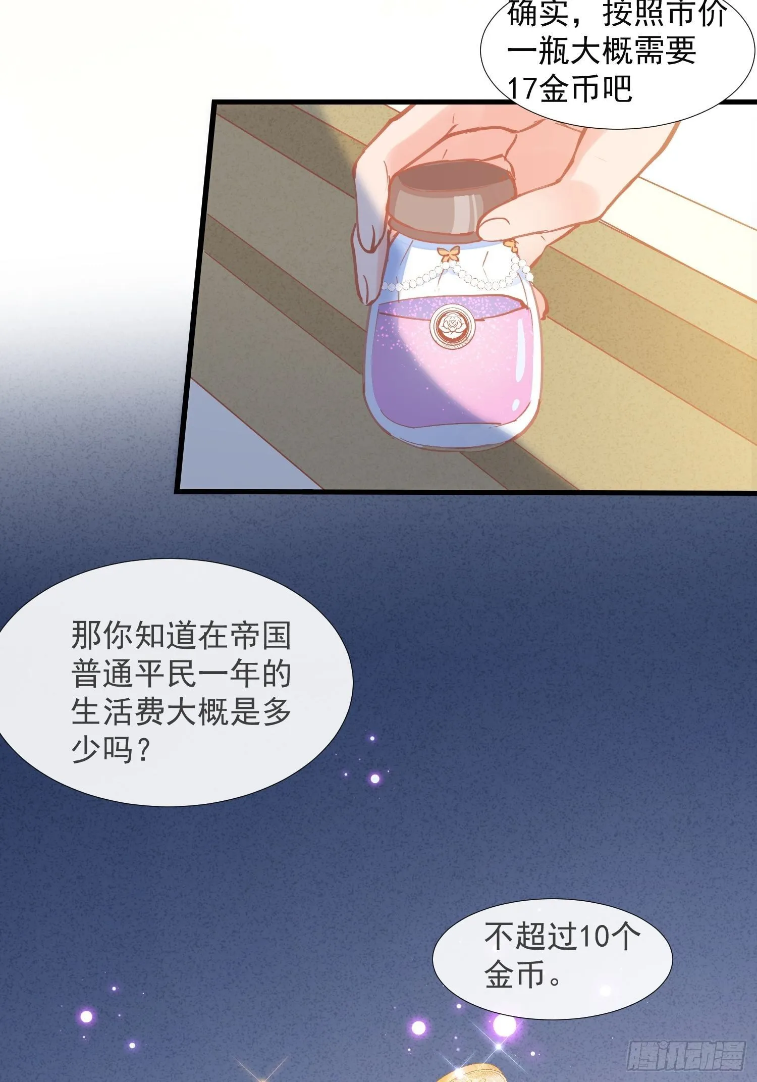 第18话 你的权力与义务 第19页