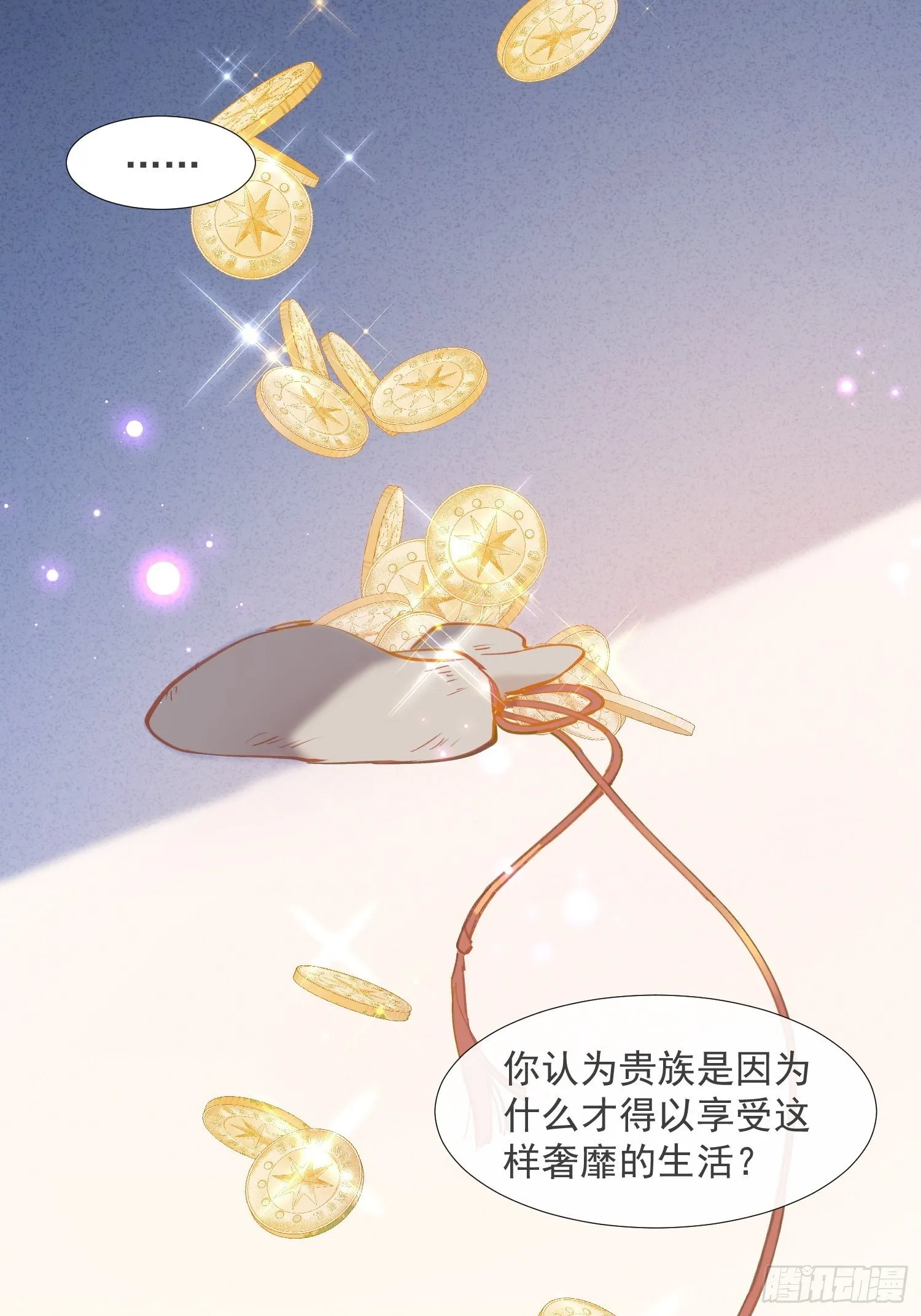 第18话 你的权力与义务 第20页