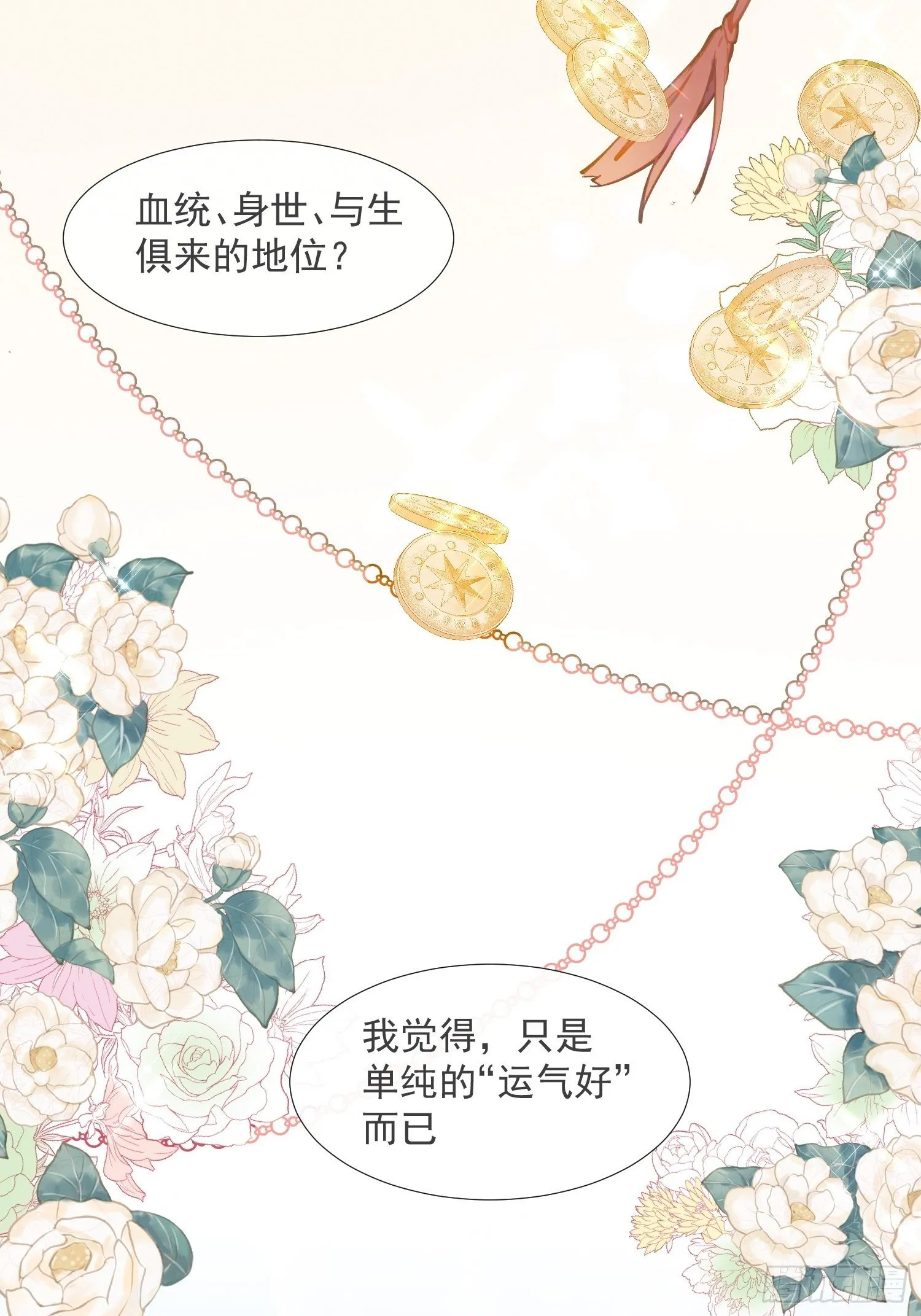第18话 你的权力与义务 第21页