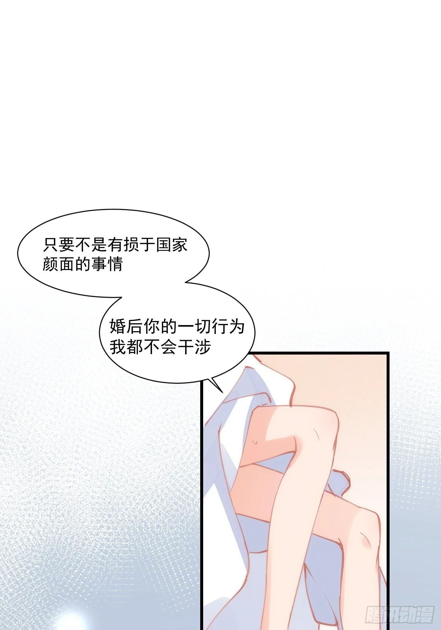 第18话 你的权力与义务 第30页