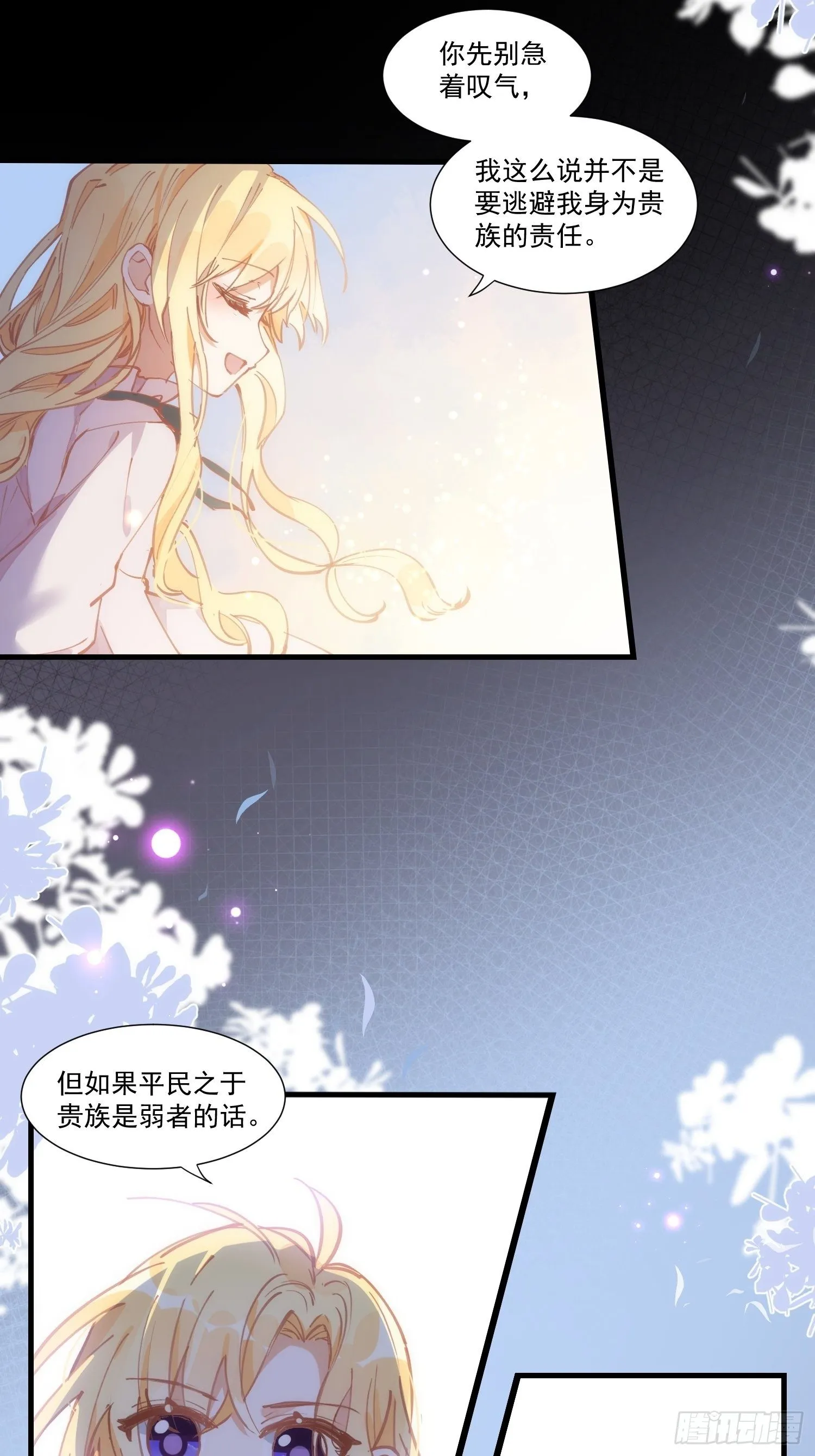 第19话 还是金色的比较可爱 第5页