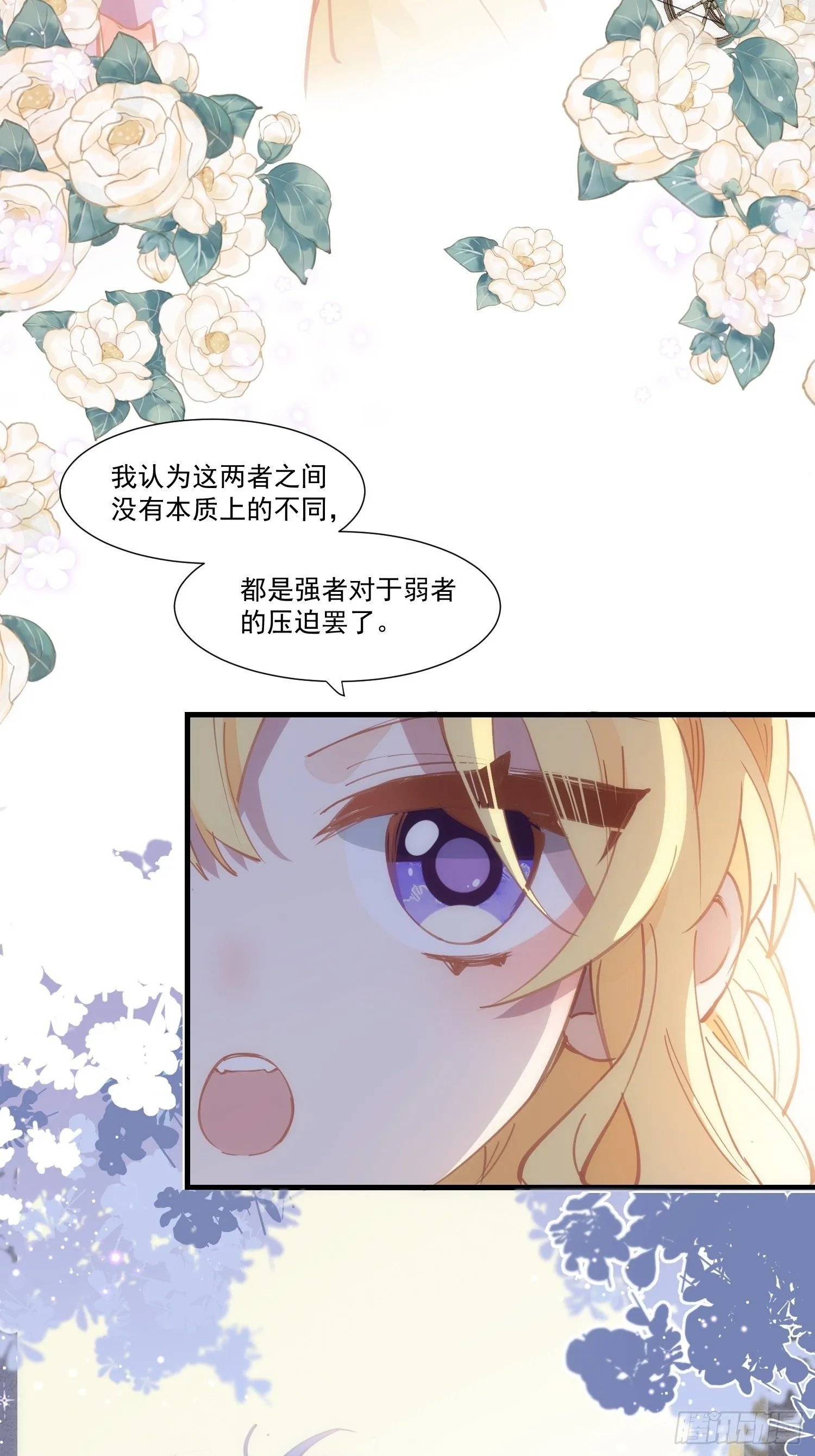 第19话 还是金色的比较可爱 第10页