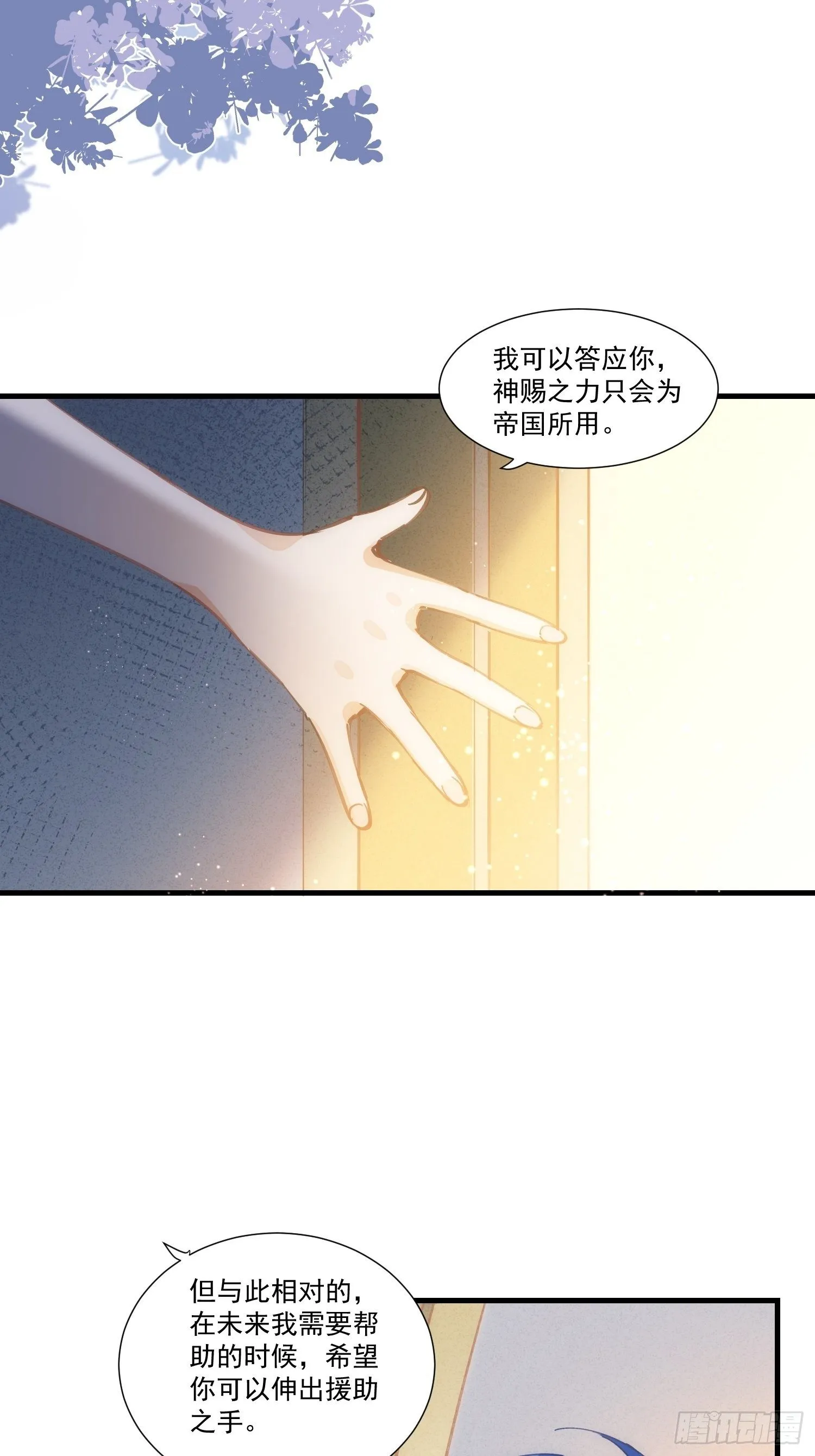 第19话 还是金色的比较可爱 第12页