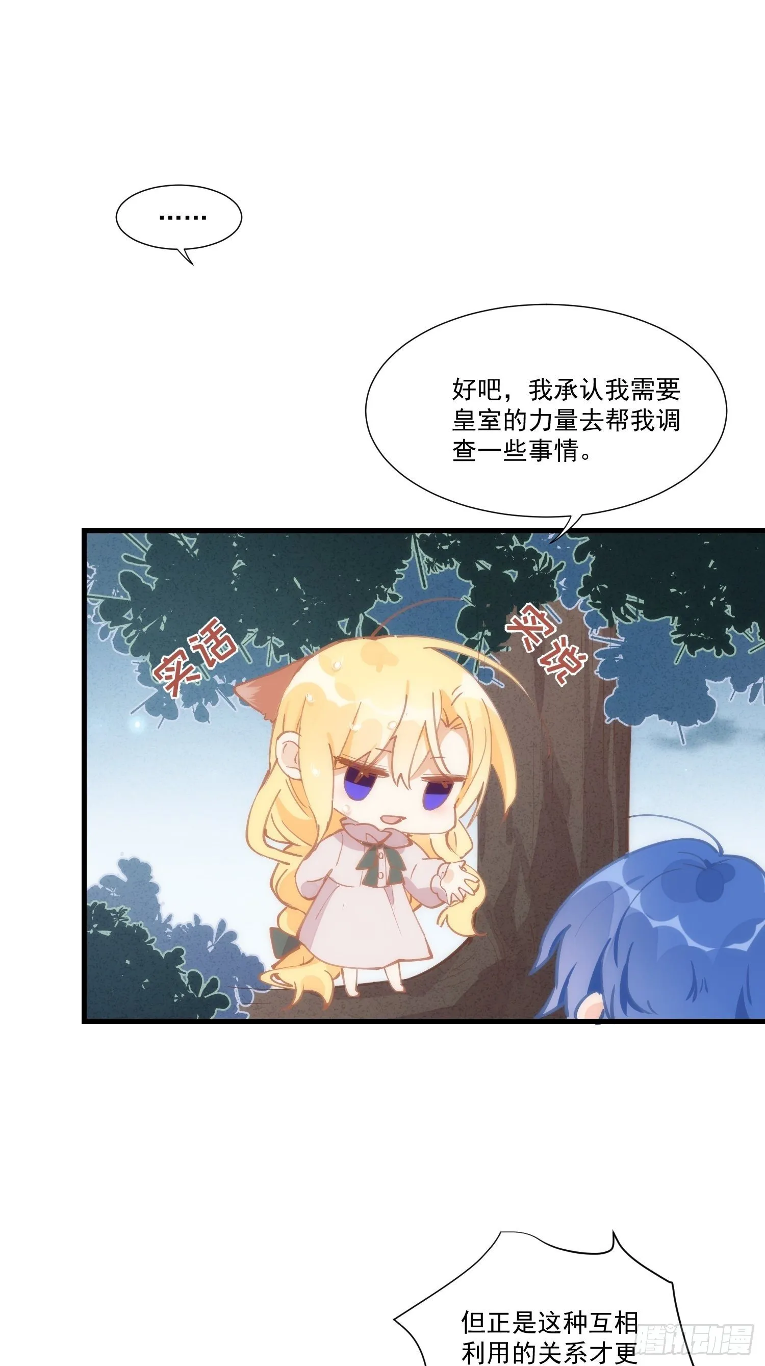 第19话 还是金色的比较可爱 第15页