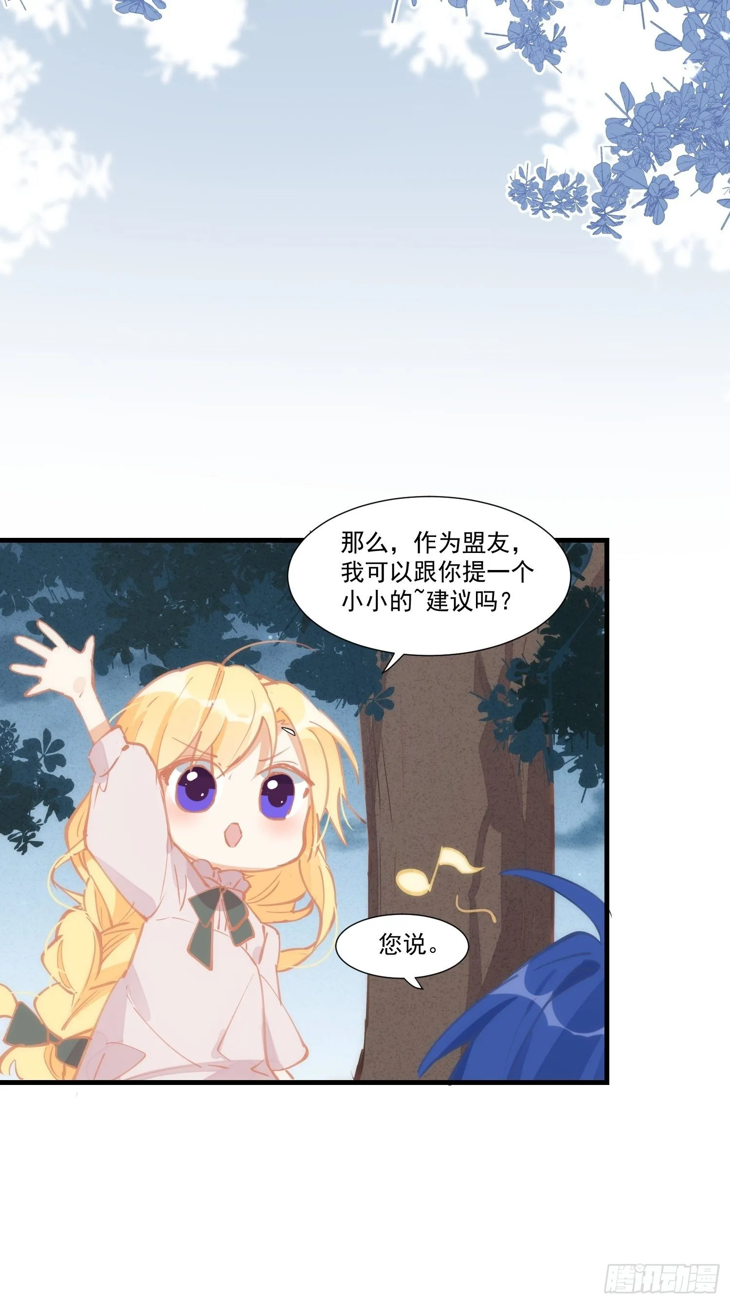 第19话 还是金色的比较可爱 第20页