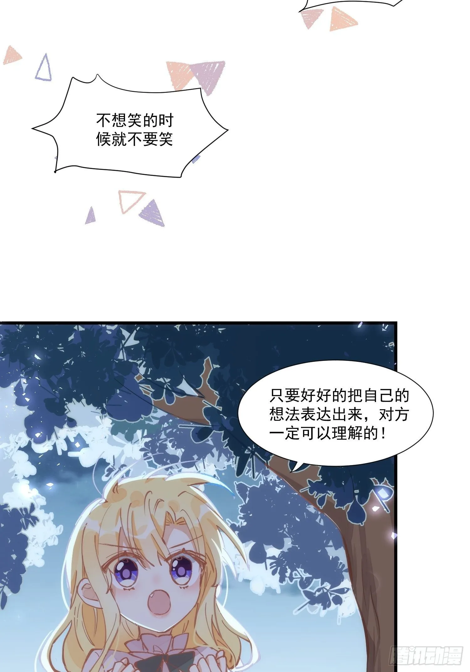 第19话 还是金色的比较可爱 第23页