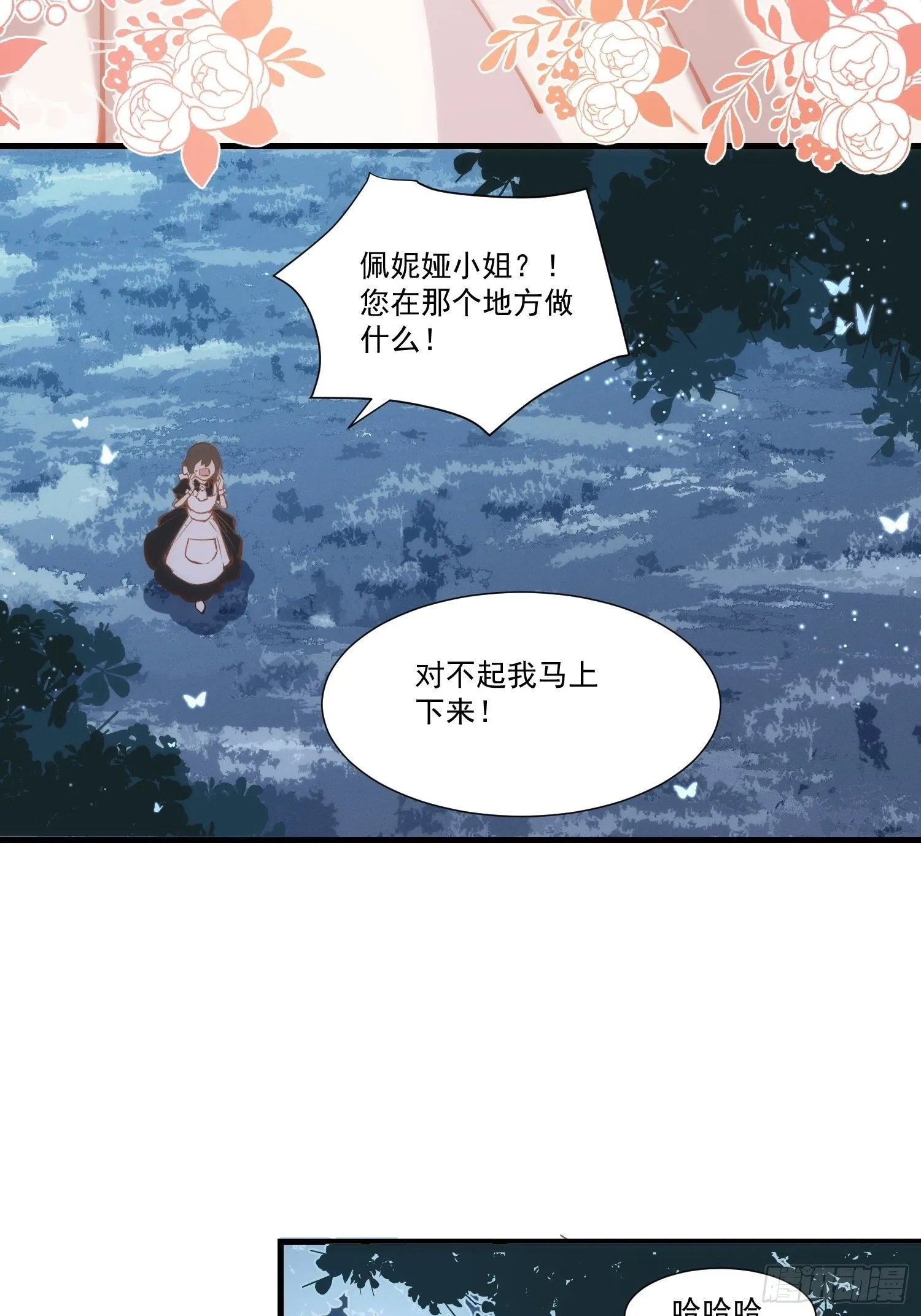 第19话 还是金色的比较可爱 第27页