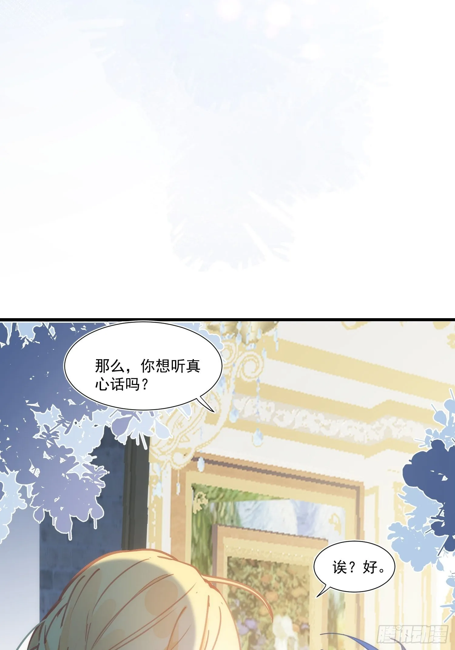 第19话 还是金色的比较可爱 第35页